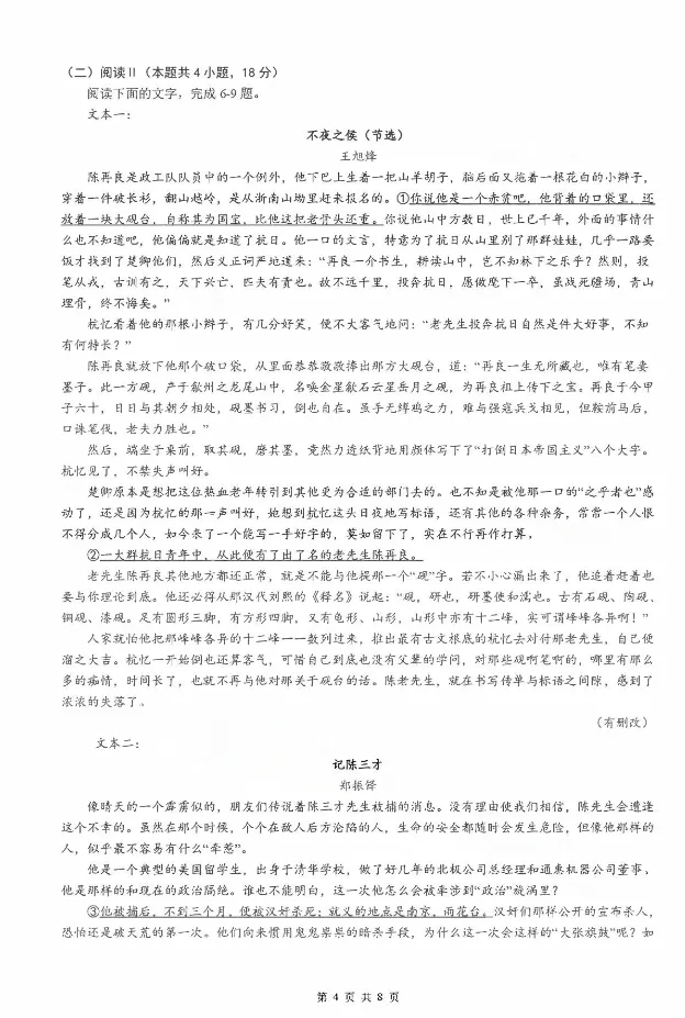 【高二】模拟考丨四川省成都外国语学校2025-2026学年高二下学期(新高三)零诊试卷及答案-第5张图片-四季读书网