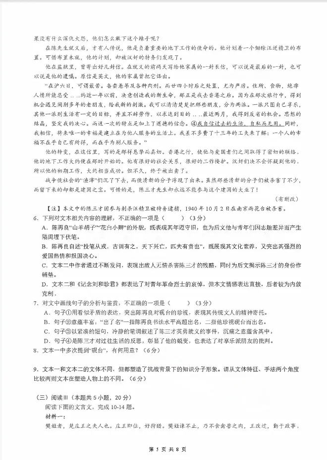 【高二】模拟考丨四川省成都外国语学校2025-2026学年高二下学期(新高三)零诊试卷及答案-第6张图片-四季读书网