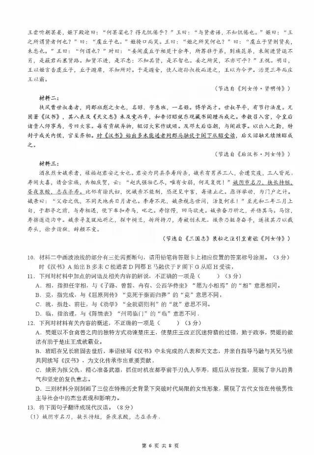 【高二】模拟考丨四川省成都外国语学校2025-2026学年高二下学期(新高三)零诊试卷及答案-第7张图片-四季读书网