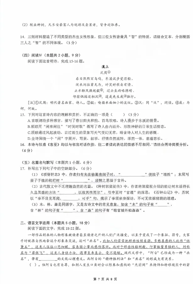 【高二】模拟考丨四川省成都外国语学校2025-2026学年高二下学期(新高三)零诊试卷及答案-第8张图片-四季读书网