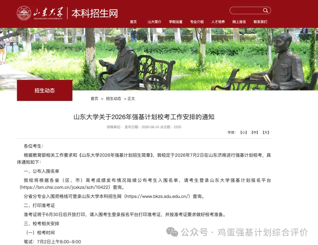 山东大学古文字学方向2025年笔试真题及参考答案-第2张图片-四季读书网