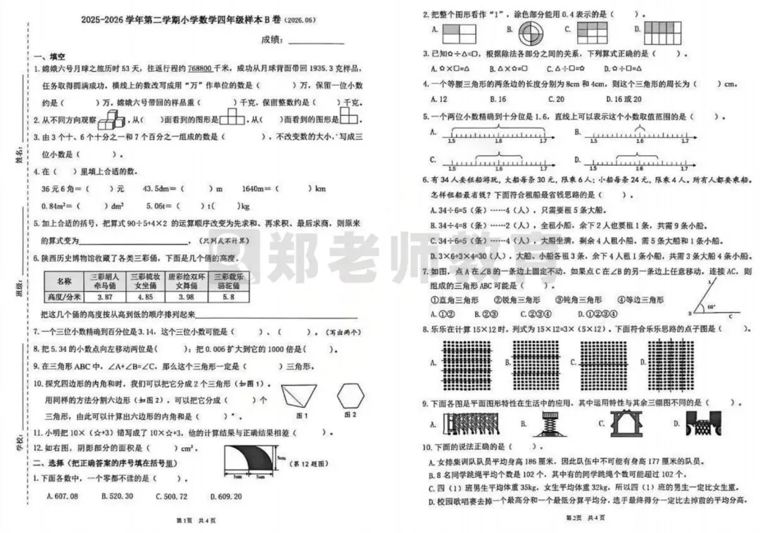 25-26市中区四年级下册数学期末真题-第1张图片-四季读书网