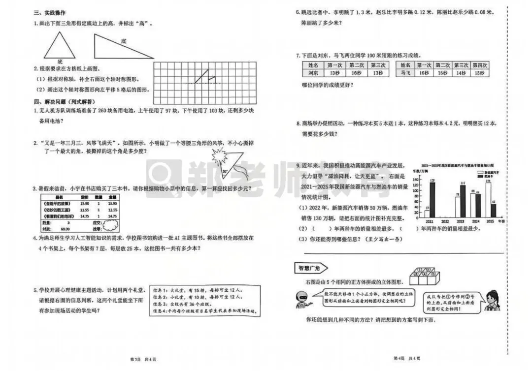 25-26市中区四年级下册数学期末真题-第2张图片-四季读书网