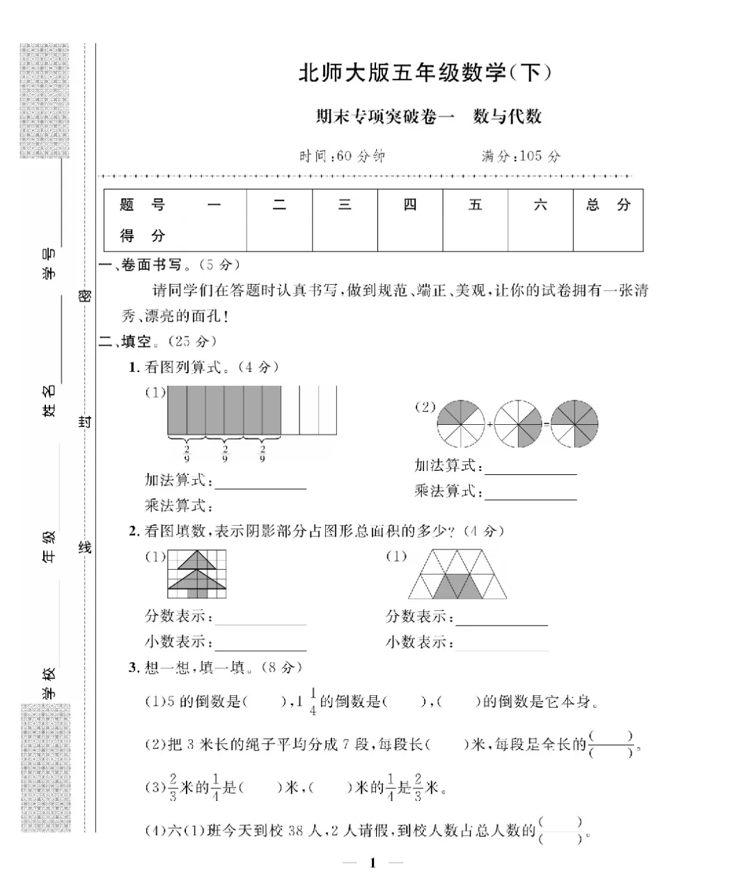新版五年级下册数学北师大《期末考试卷(专项突破+模拟冲刺卷+综合测试卷)共 15套(附答案》高清完整电子版-第2张图片-四季读书网