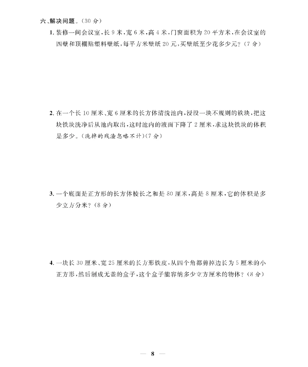 新版五年级下册数学北师大《期末考试卷(专项突破+模拟冲刺卷+综合测试卷)共 15套(附答案》高清完整电子版-第9张图片-四季读书网