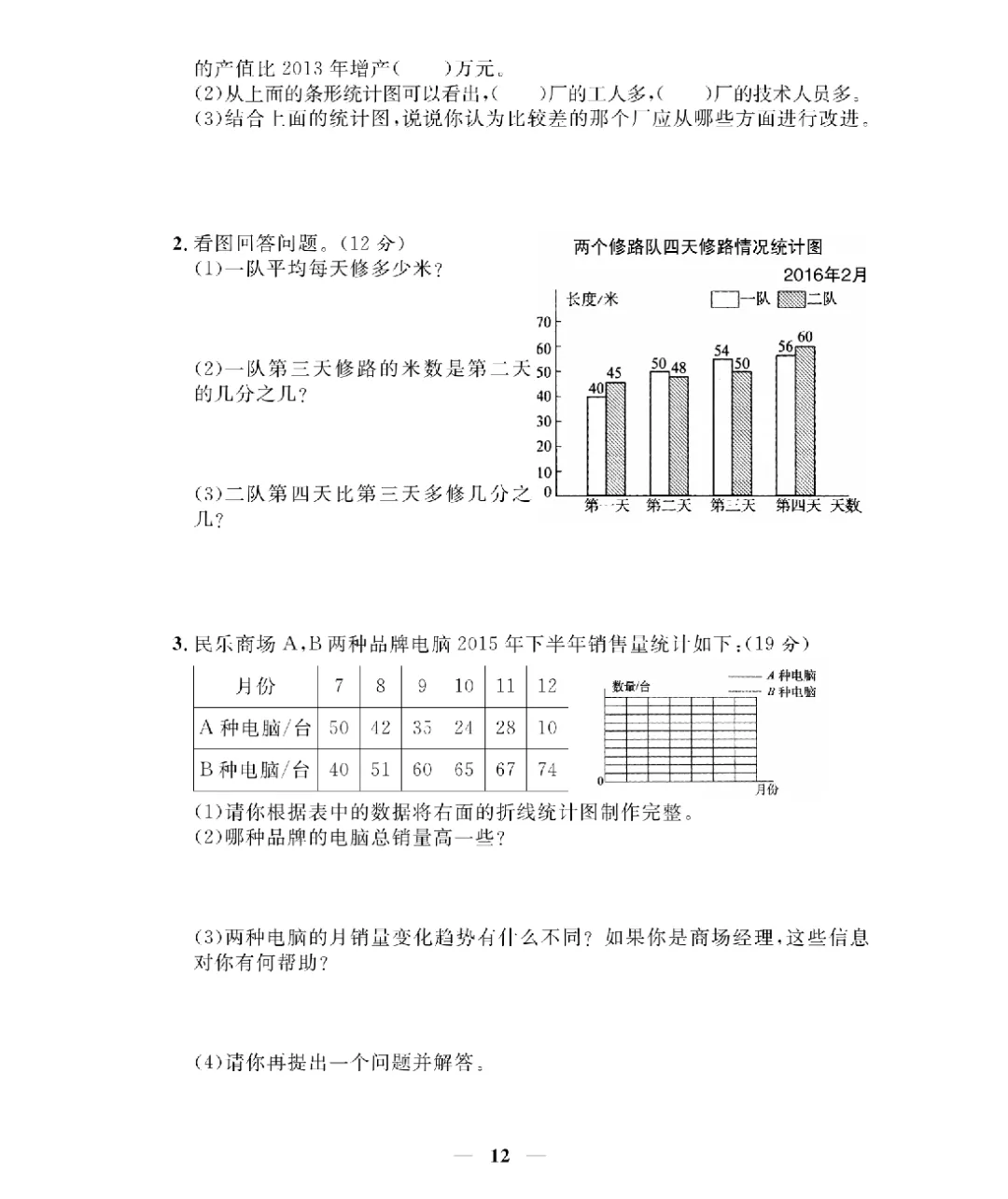新版五年级下册数学北师大《期末考试卷(专项突破+模拟冲刺卷+综合测试卷)共 15套(附答案》高清完整电子版-第11张图片-四季读书网