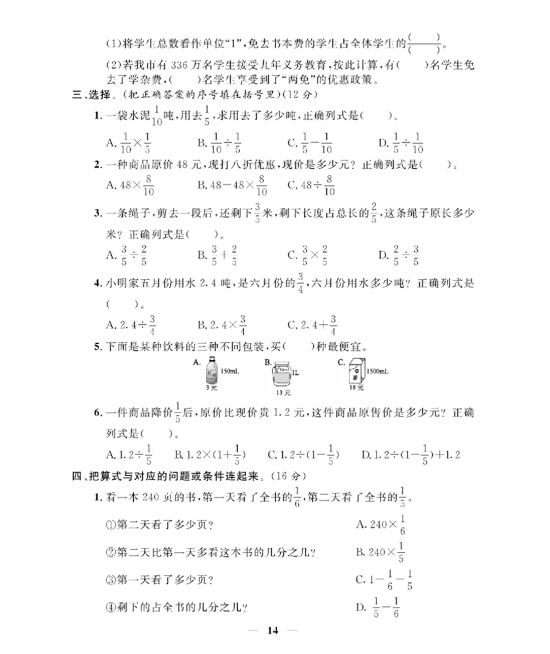 新版五年级下册数学北师大《期末考试卷(专项突破+模拟冲刺卷+综合测试卷)共 15套(附答案》高清完整电子版-第13张图片-四季读书网