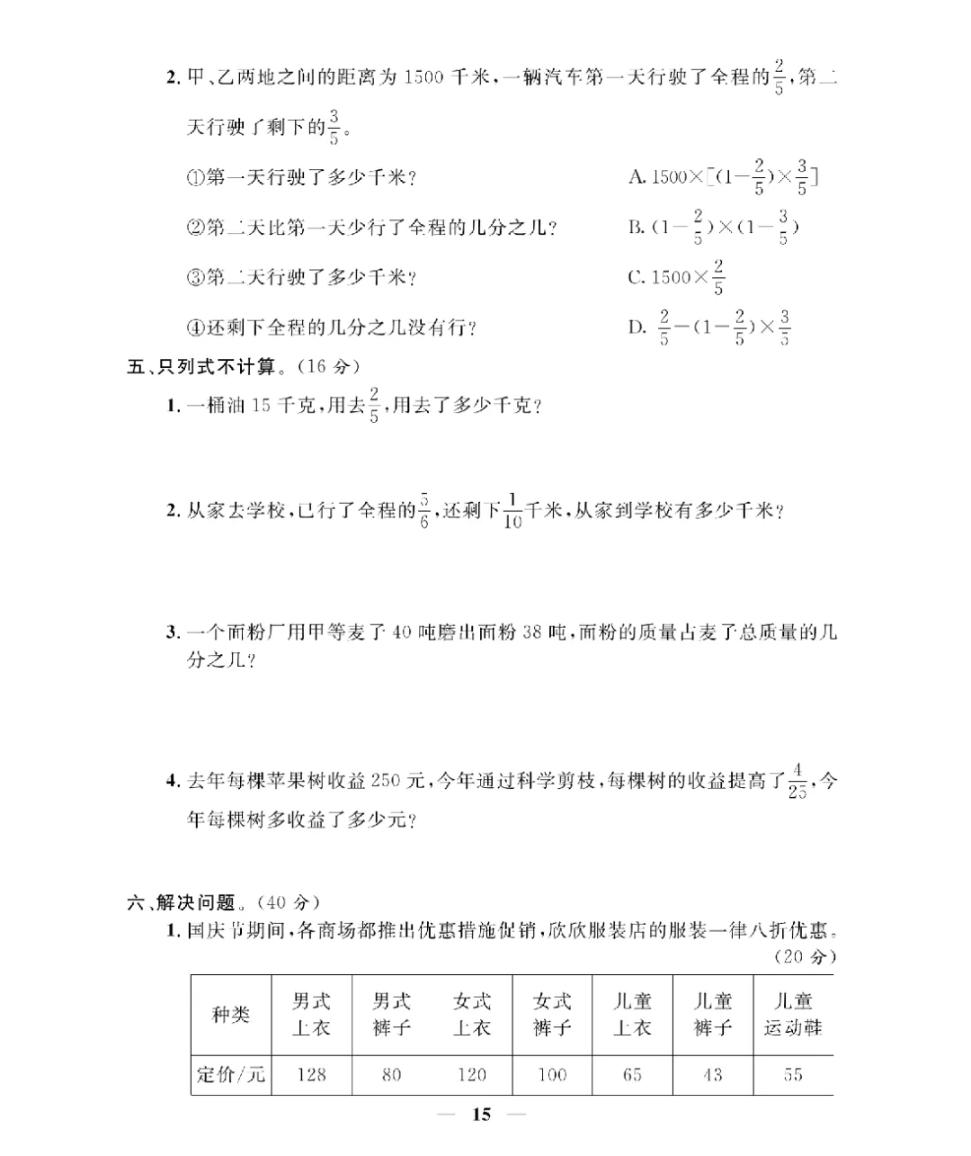 新版五年级下册数学北师大《期末考试卷(专项突破+模拟冲刺卷+综合测试卷)共 15套(附答案》高清完整电子版-第14张图片-四季读书网