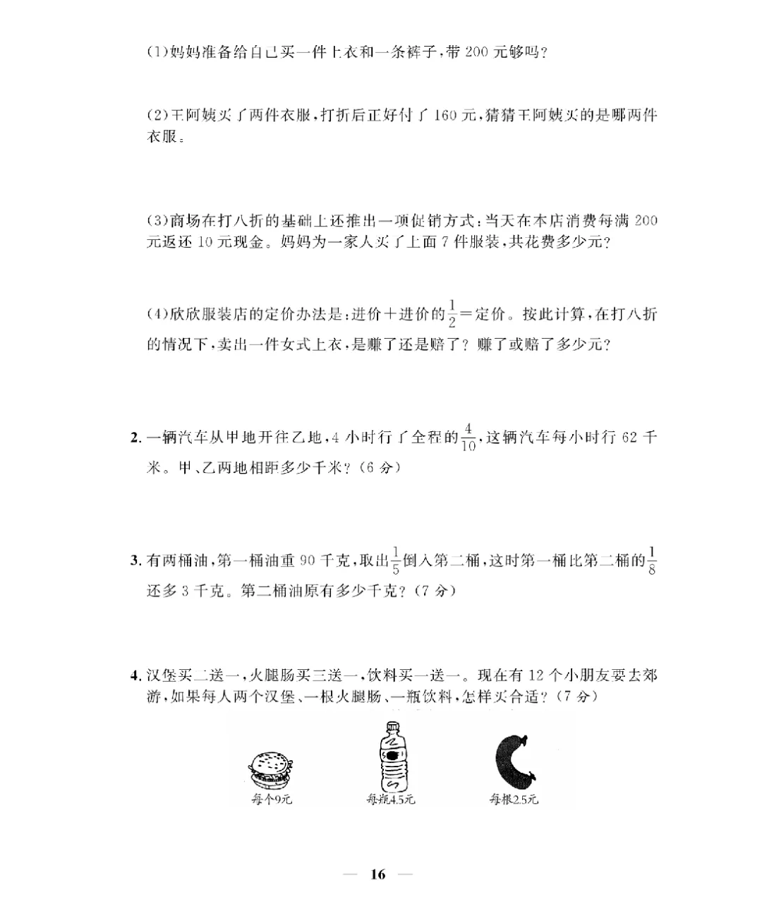 新版五年级下册数学北师大《期末考试卷(专项突破+模拟冲刺卷+综合测试卷)共 15套(附答案》高清完整电子版-第15张图片-四季读书网