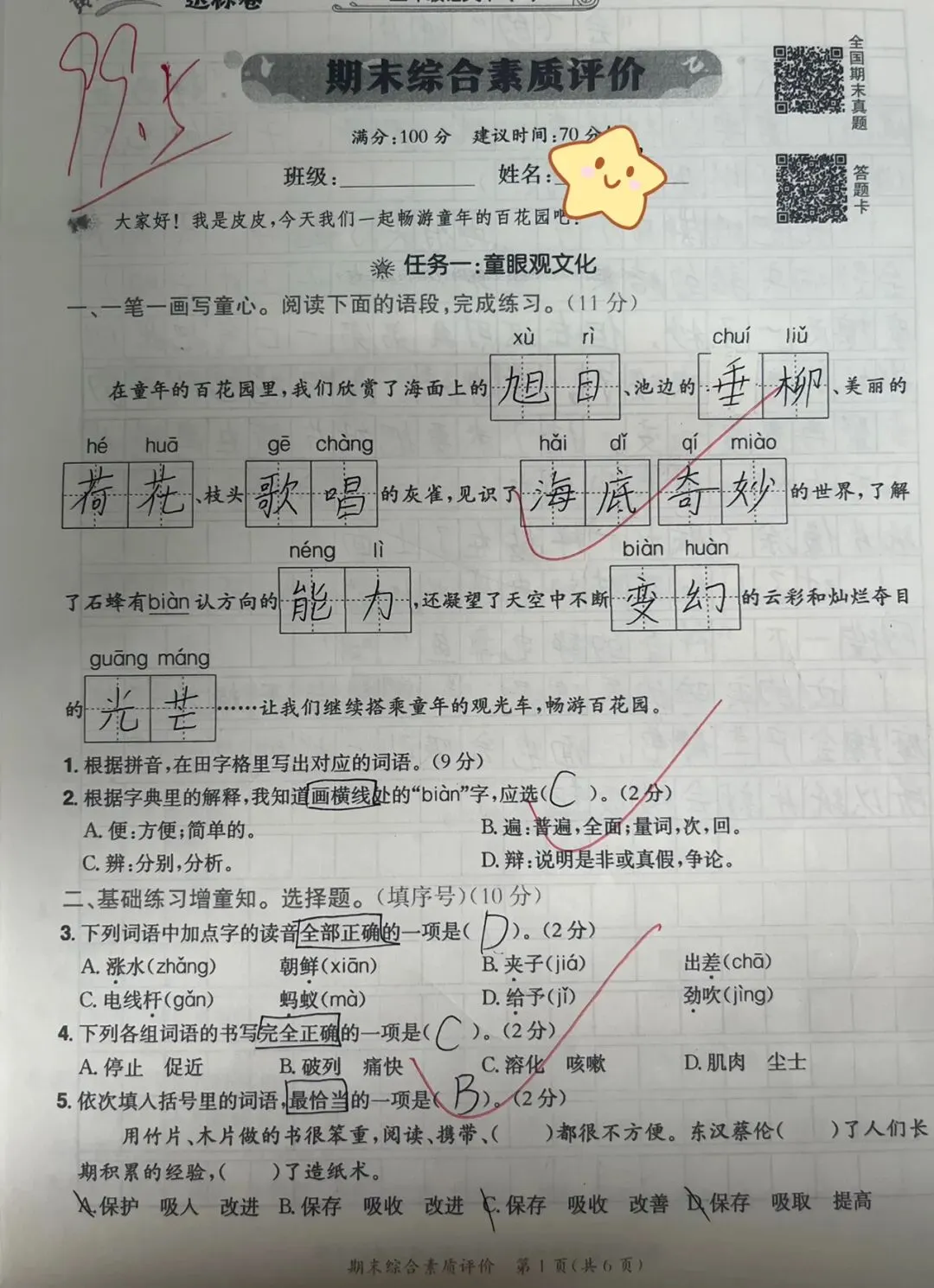 三下期末|考前模拟测试班群反馈-第1张图片-四季读书网