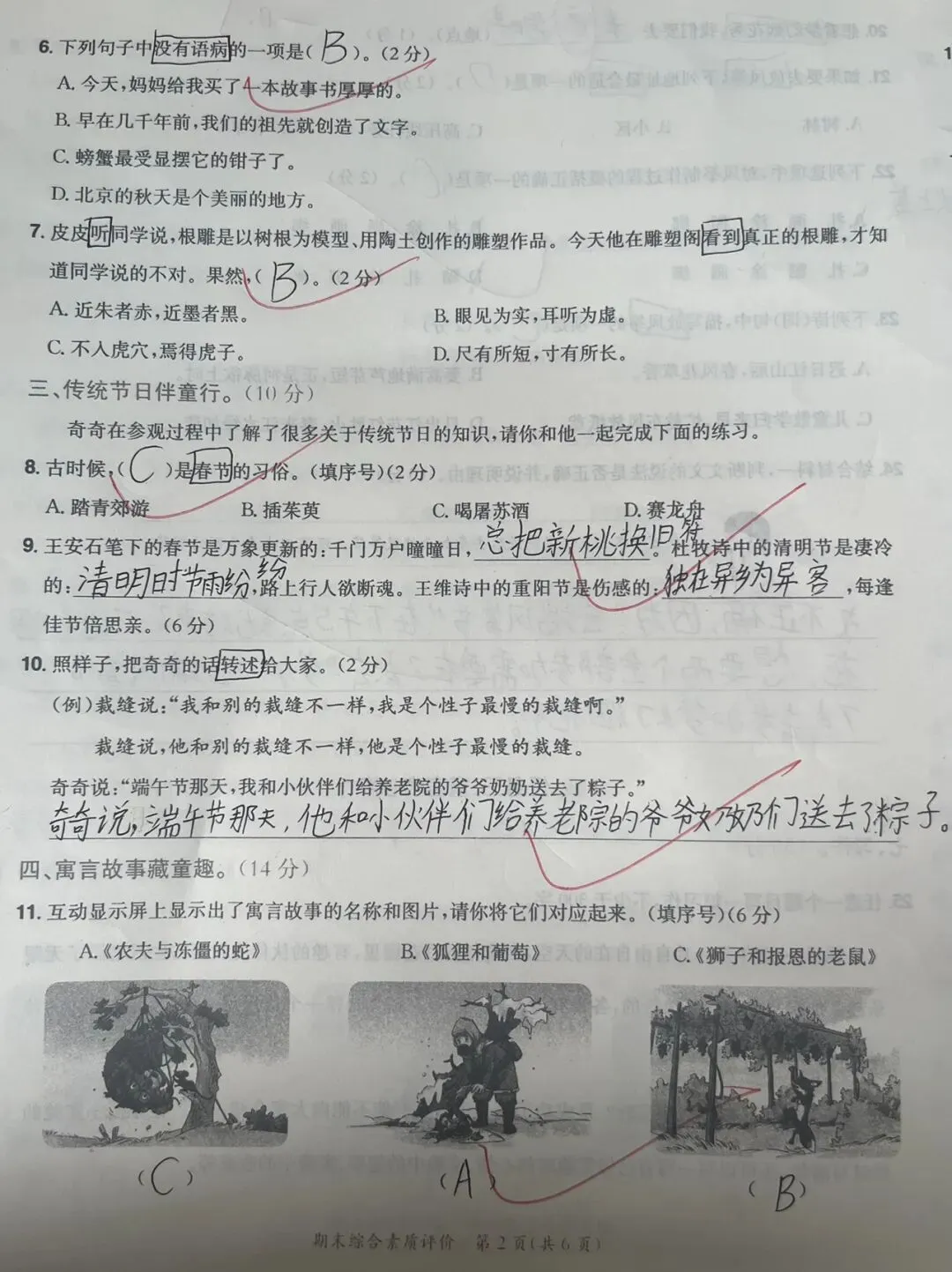 三下期末|考前模拟测试班群反馈-第2张图片-四季读书网