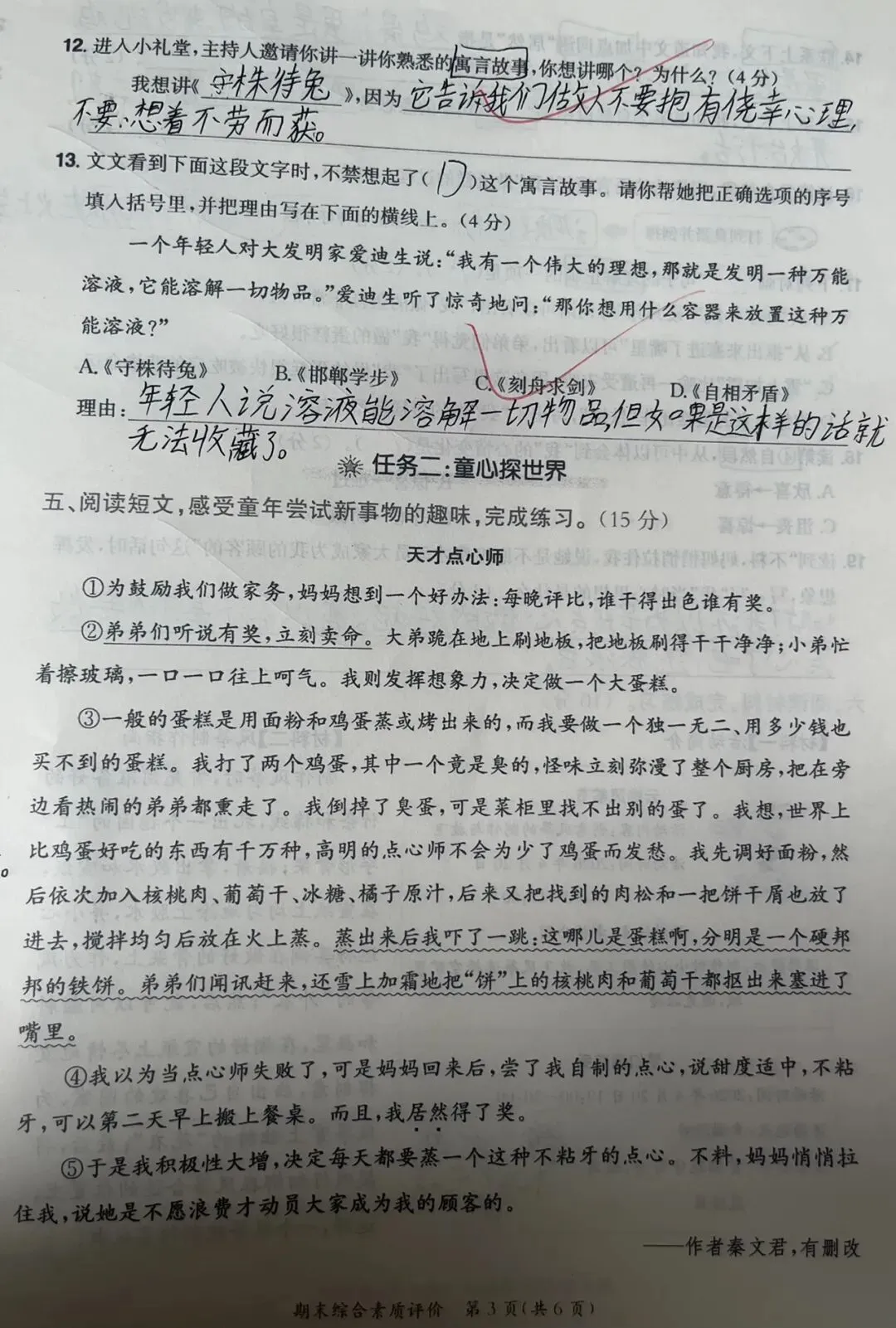 三下期末|考前模拟测试班群反馈-第3张图片-四季读书网