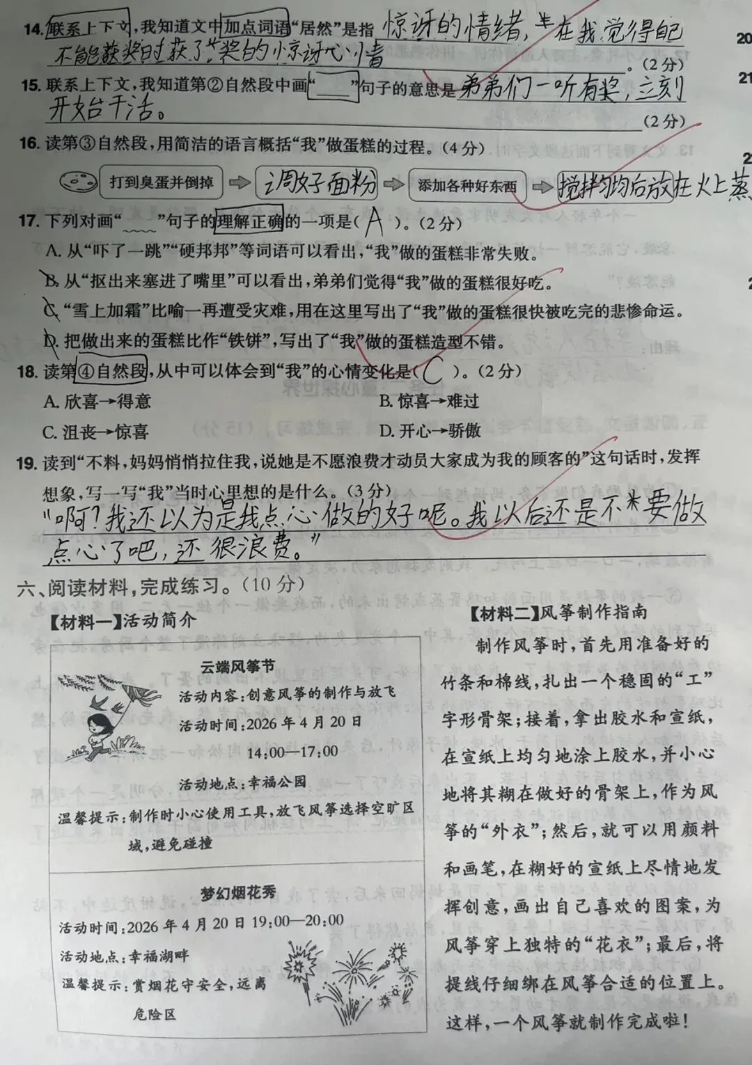 三下期末|考前模拟测试班群反馈-第4张图片-四季读书网