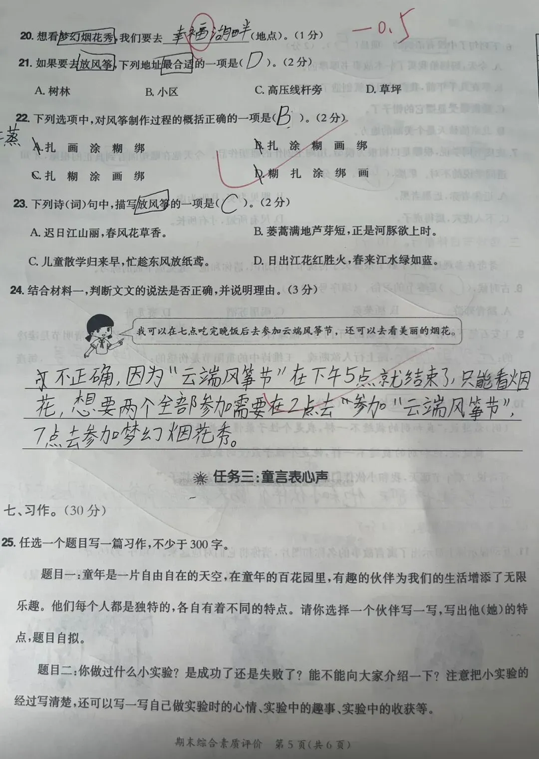 三下期末|考前模拟测试班群反馈-第5张图片-四季读书网