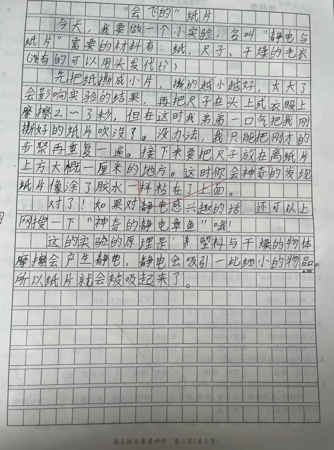 三下期末|考前模拟测试班群反馈-第6张图片-四季读书网