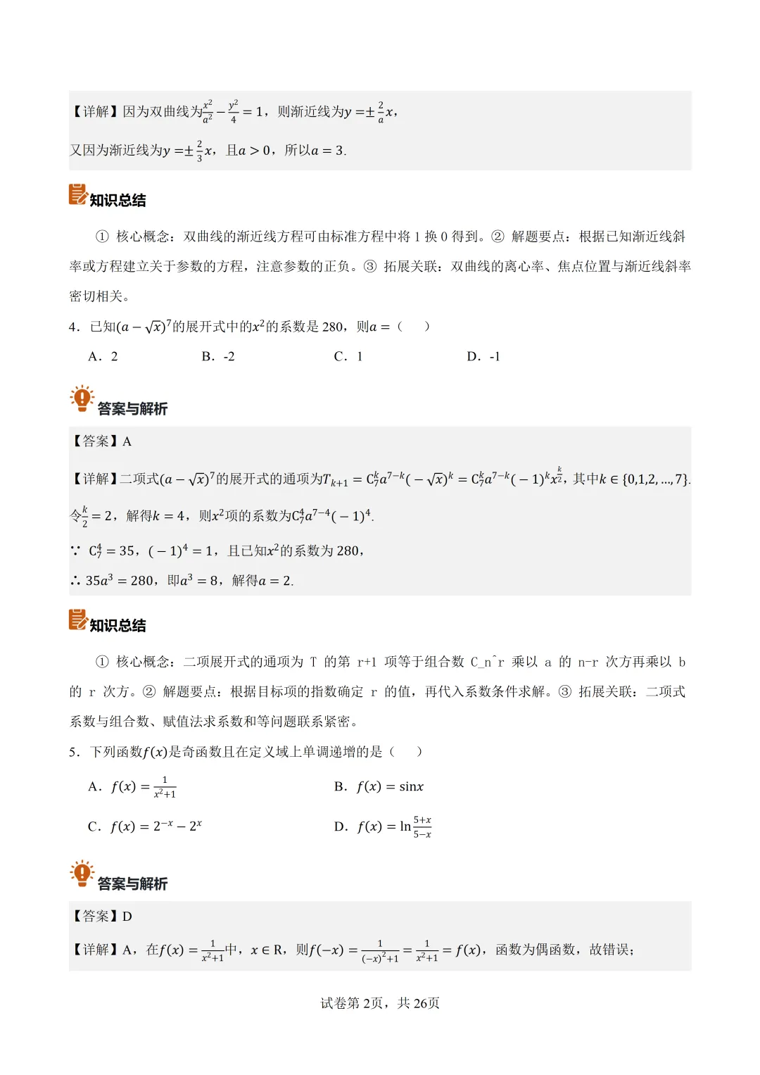 2026年北京高考数学真题卷(含答案解析)-第2张图片-四季读书网