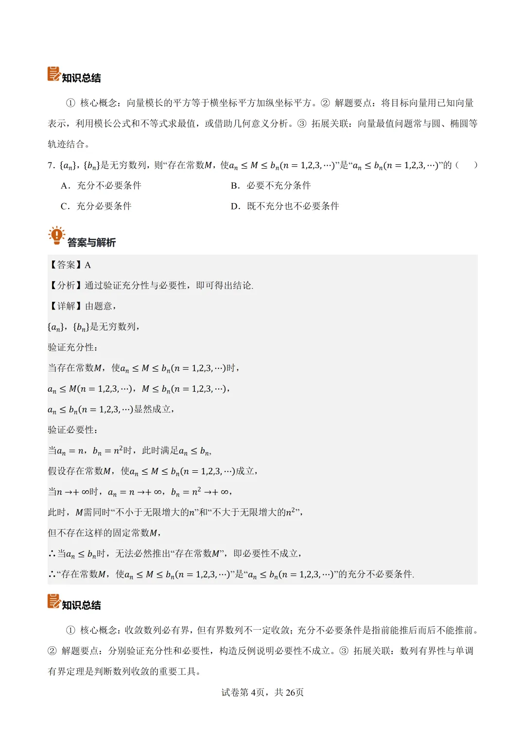 2026年北京高考数学真题卷(含答案解析)-第4张图片-四季读书网
