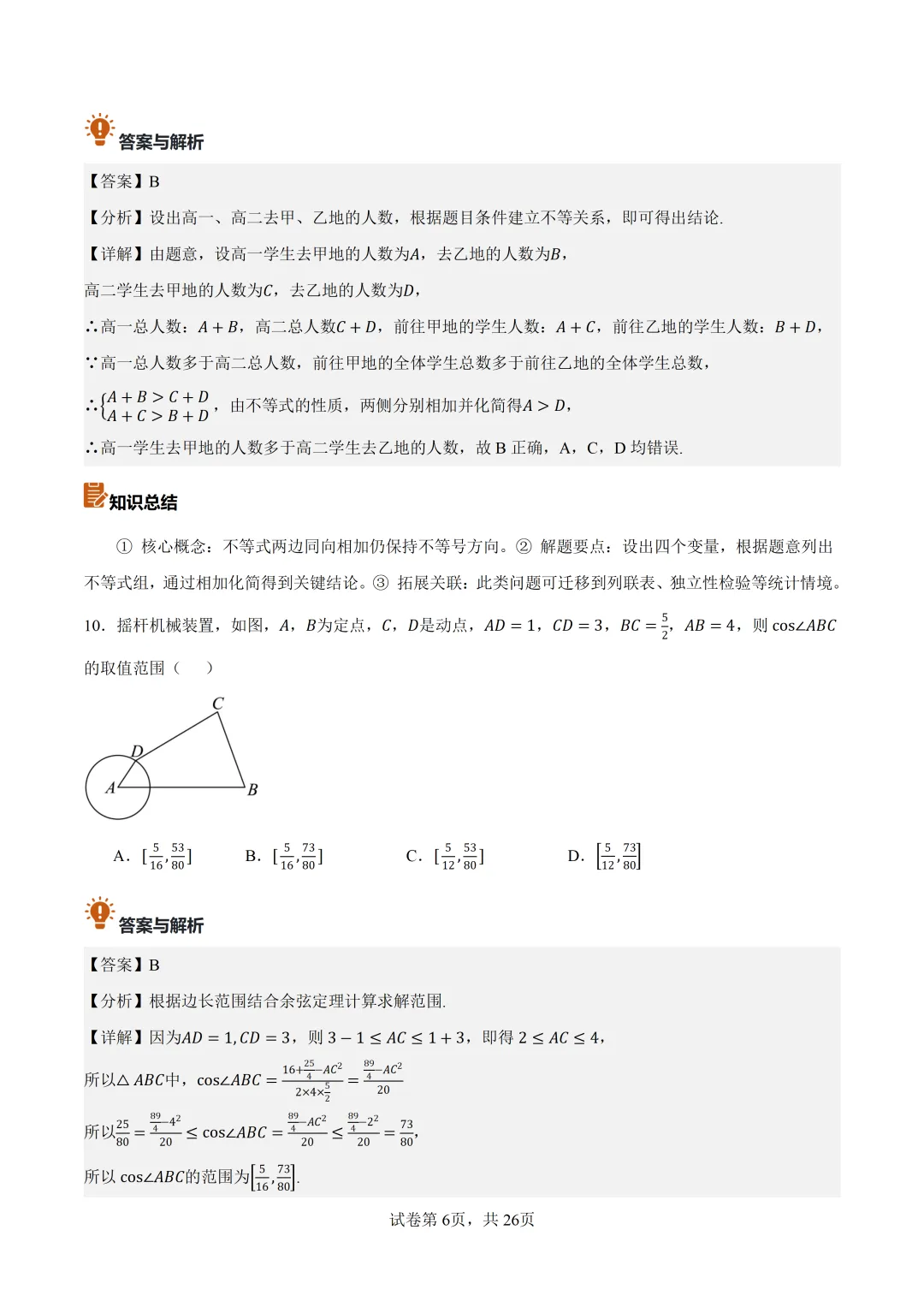 2026年北京高考数学真题卷(含答案解析)-第6张图片-四季读书网