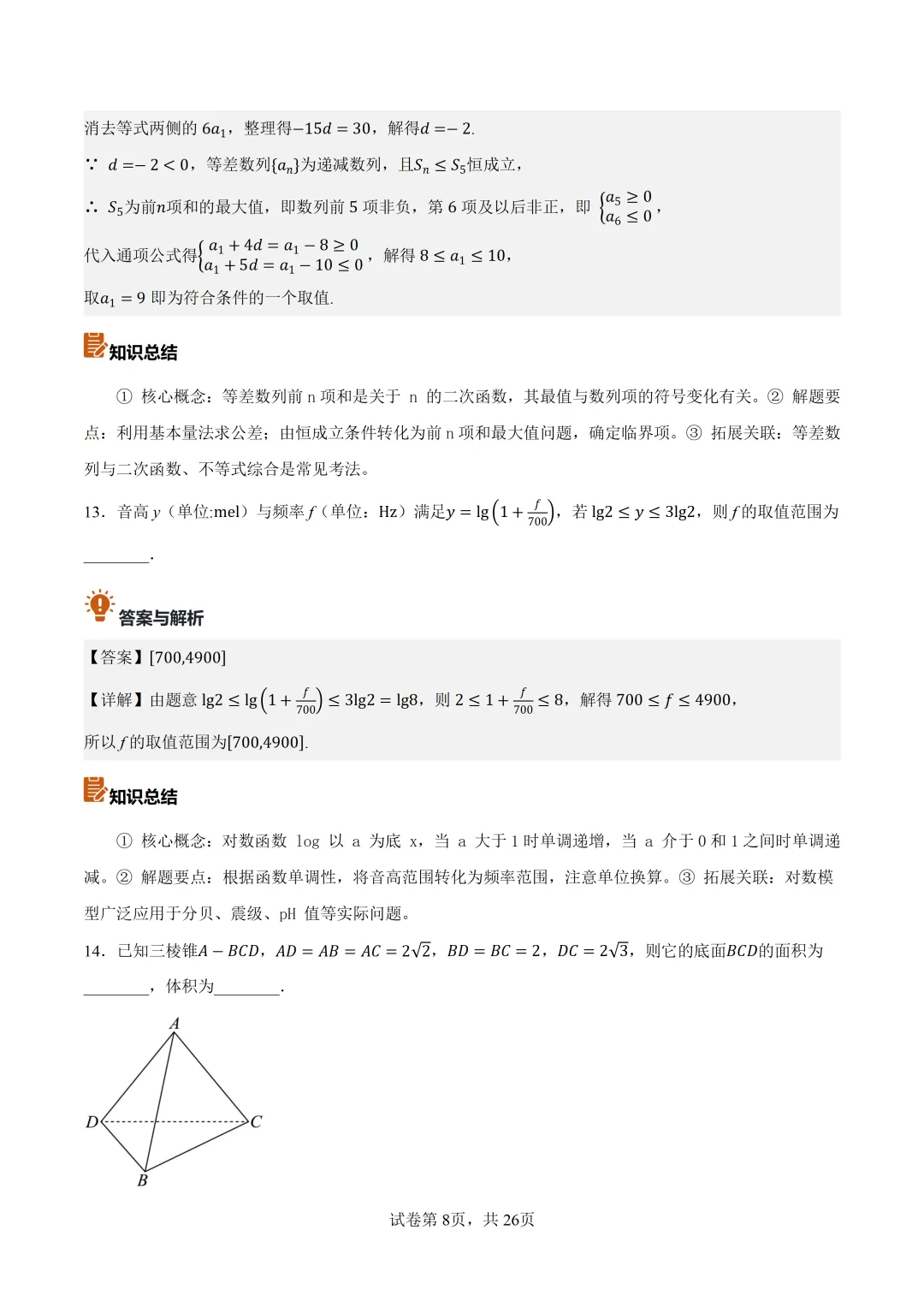 2026年北京高考数学真题卷(含答案解析)-第8张图片-四季读书网