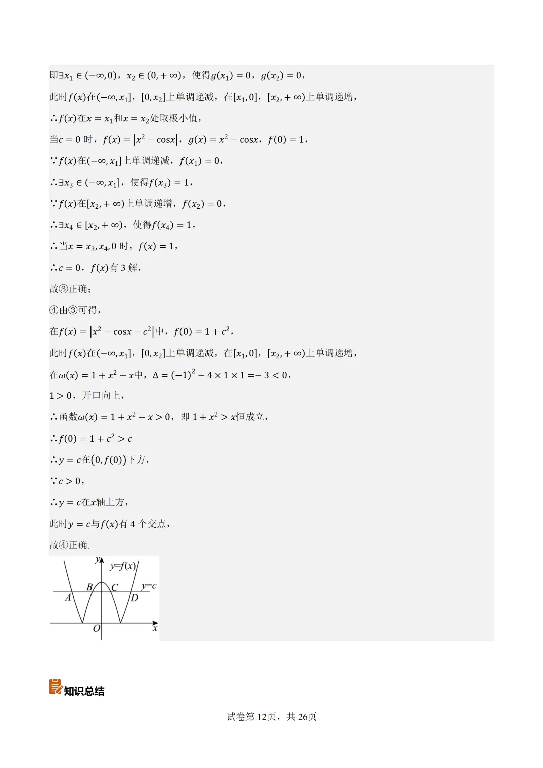 2026年北京高考数学真题卷(含答案解析)-第12张图片-四季读书网
