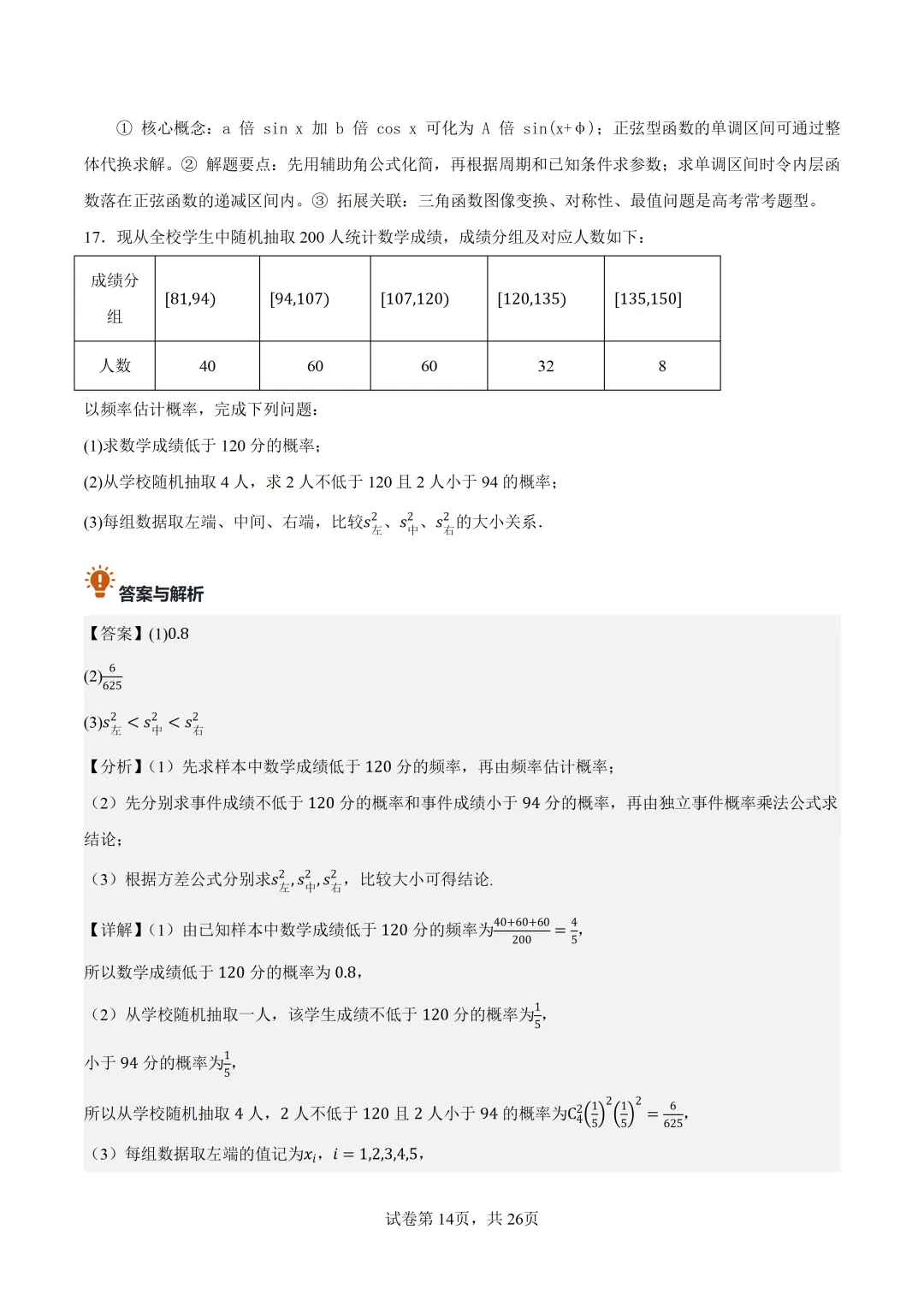 2026年北京高考数学真题卷(含答案解析)-第14张图片-四季读书网