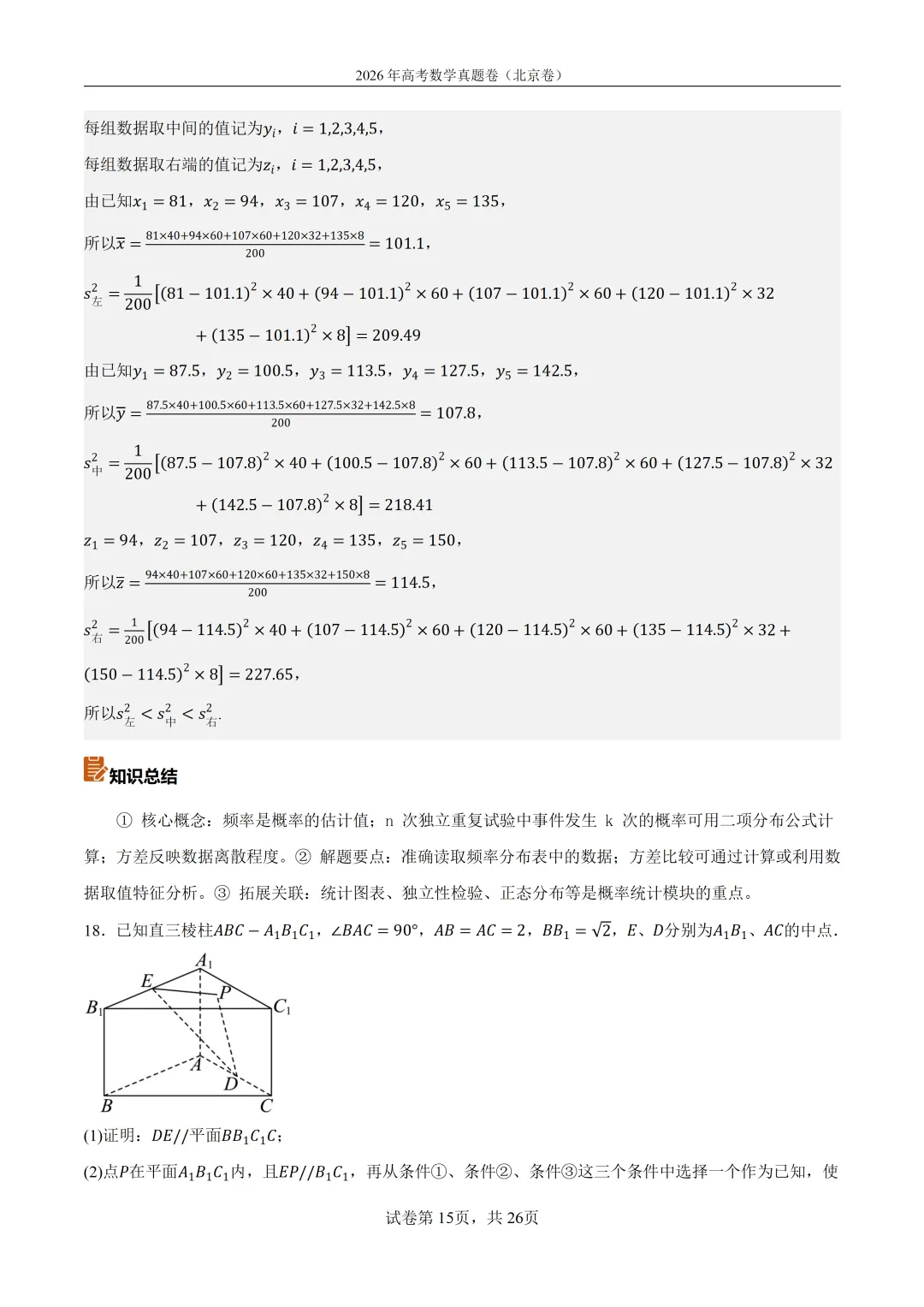2026年北京高考数学真题卷(含答案解析)-第15张图片-四季读书网