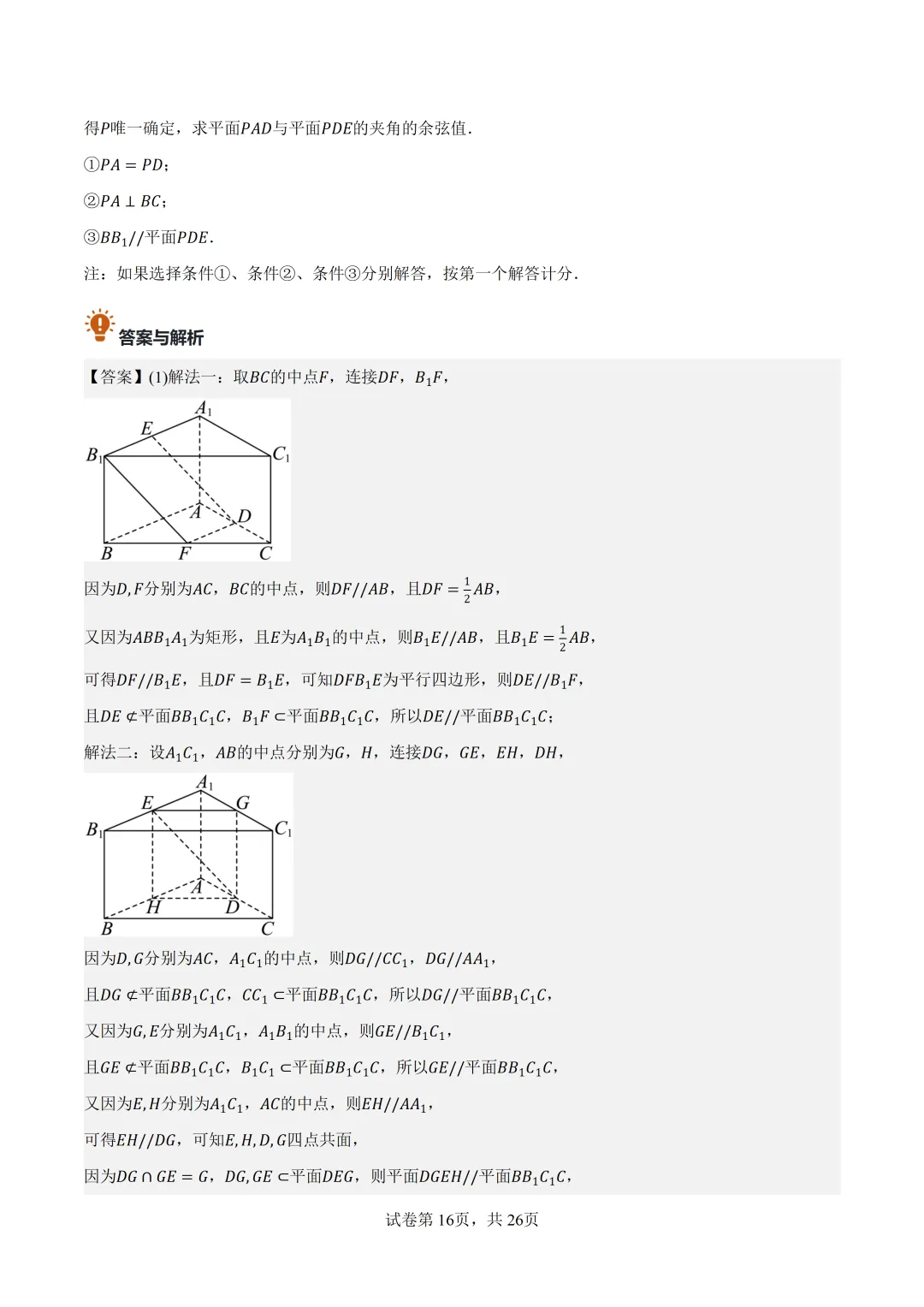 2026年北京高考数学真题卷(含答案解析)-第16张图片-四季读书网