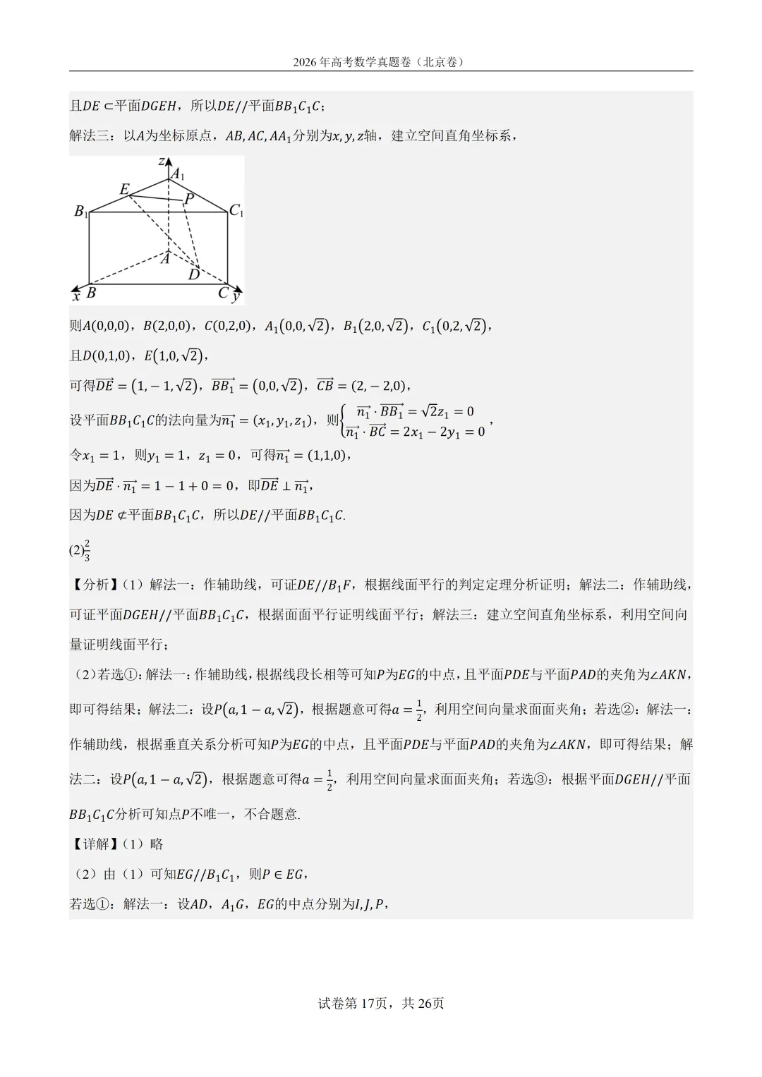 2026年北京高考数学真题卷(含答案解析)-第17张图片-四季读书网