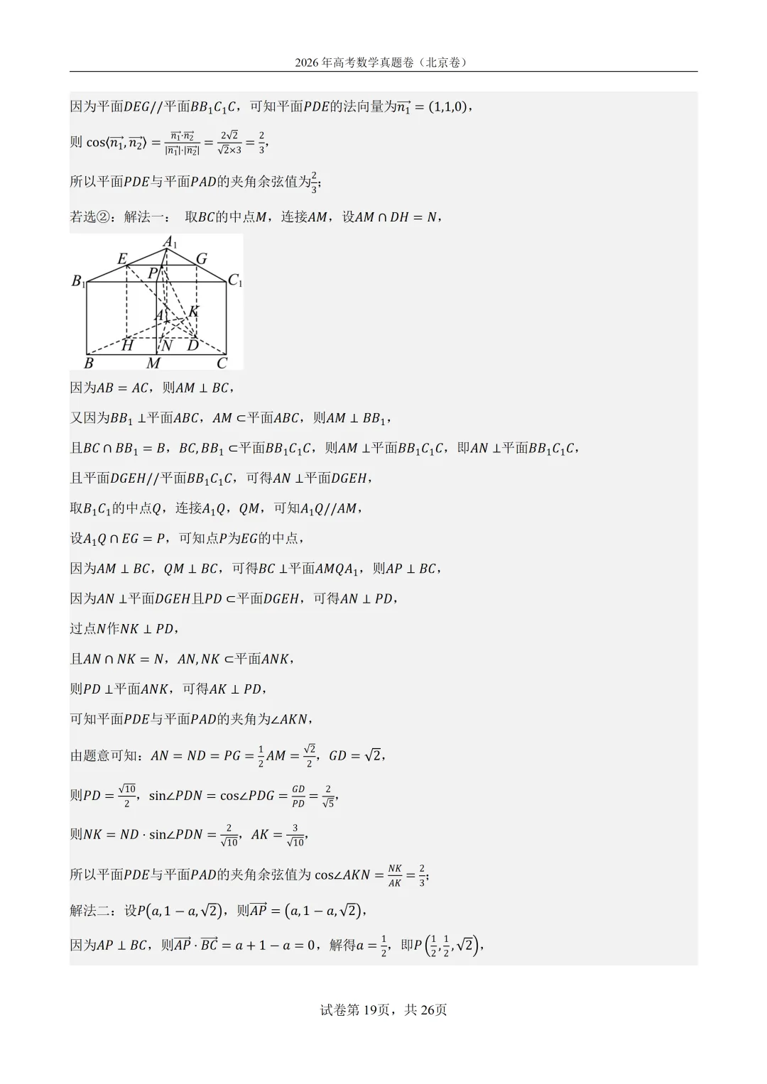 2026年北京高考数学真题卷(含答案解析)-第19张图片-四季读书网