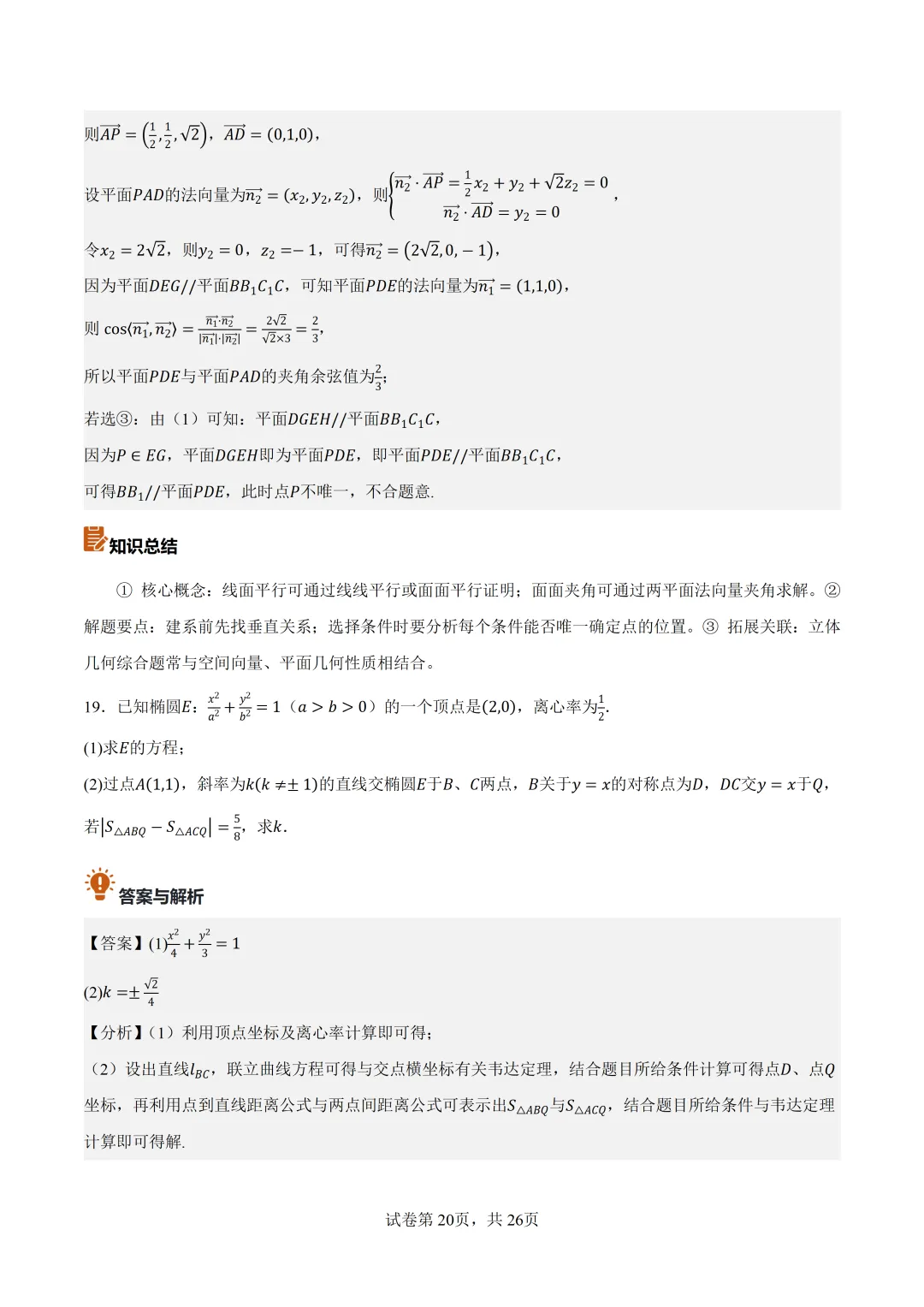 2026年北京高考数学真题卷(含答案解析)-第20张图片-四季读书网