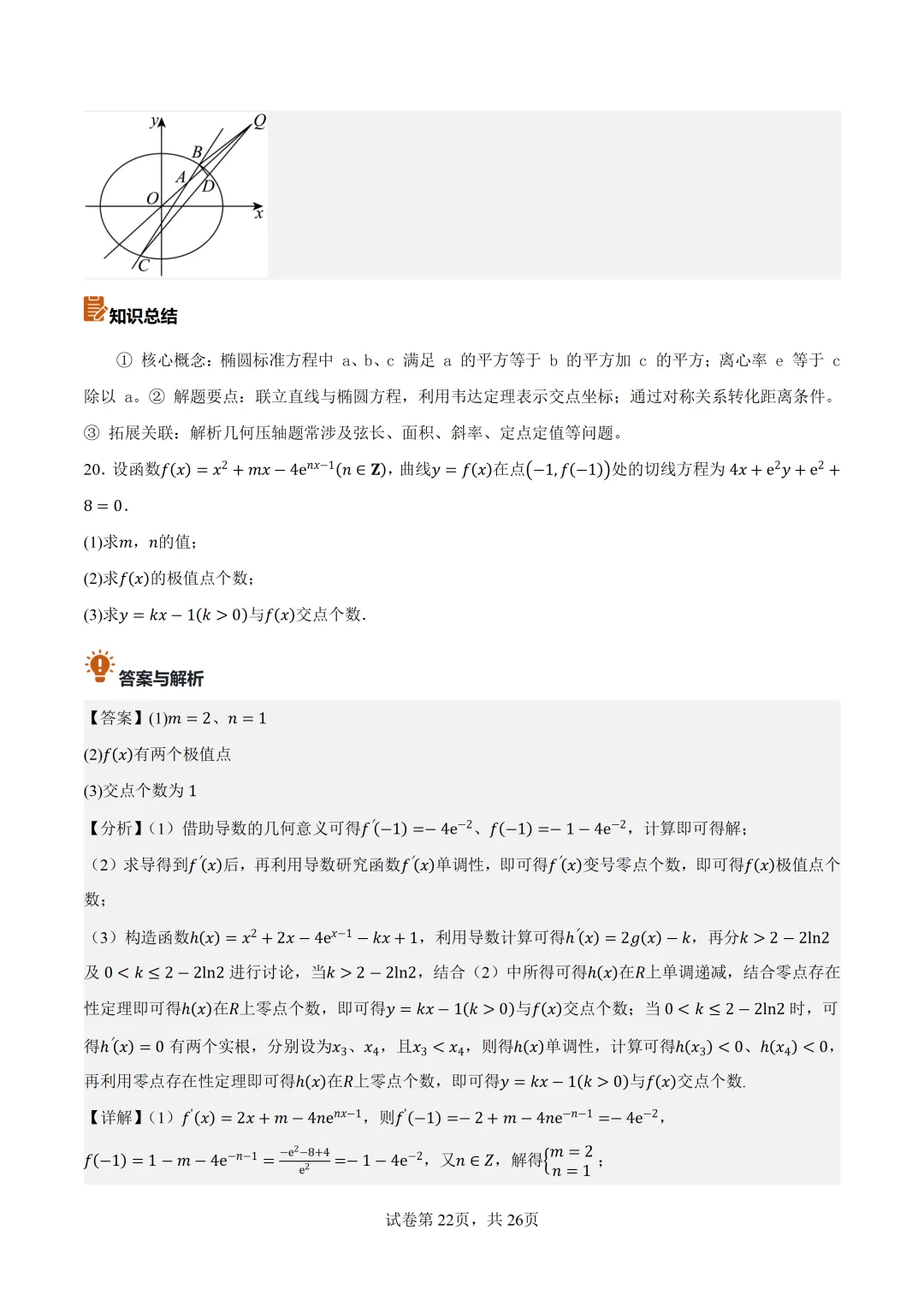 2026年北京高考数学真题卷(含答案解析)-第22张图片-四季读书网