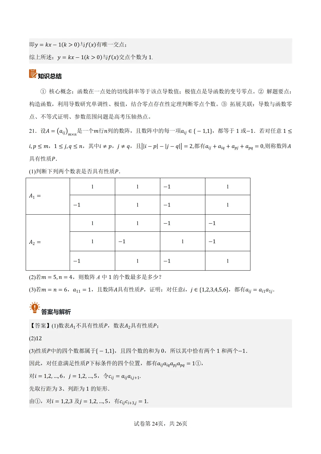 2026年北京高考数学真题卷(含答案解析)-第24张图片-四季读书网