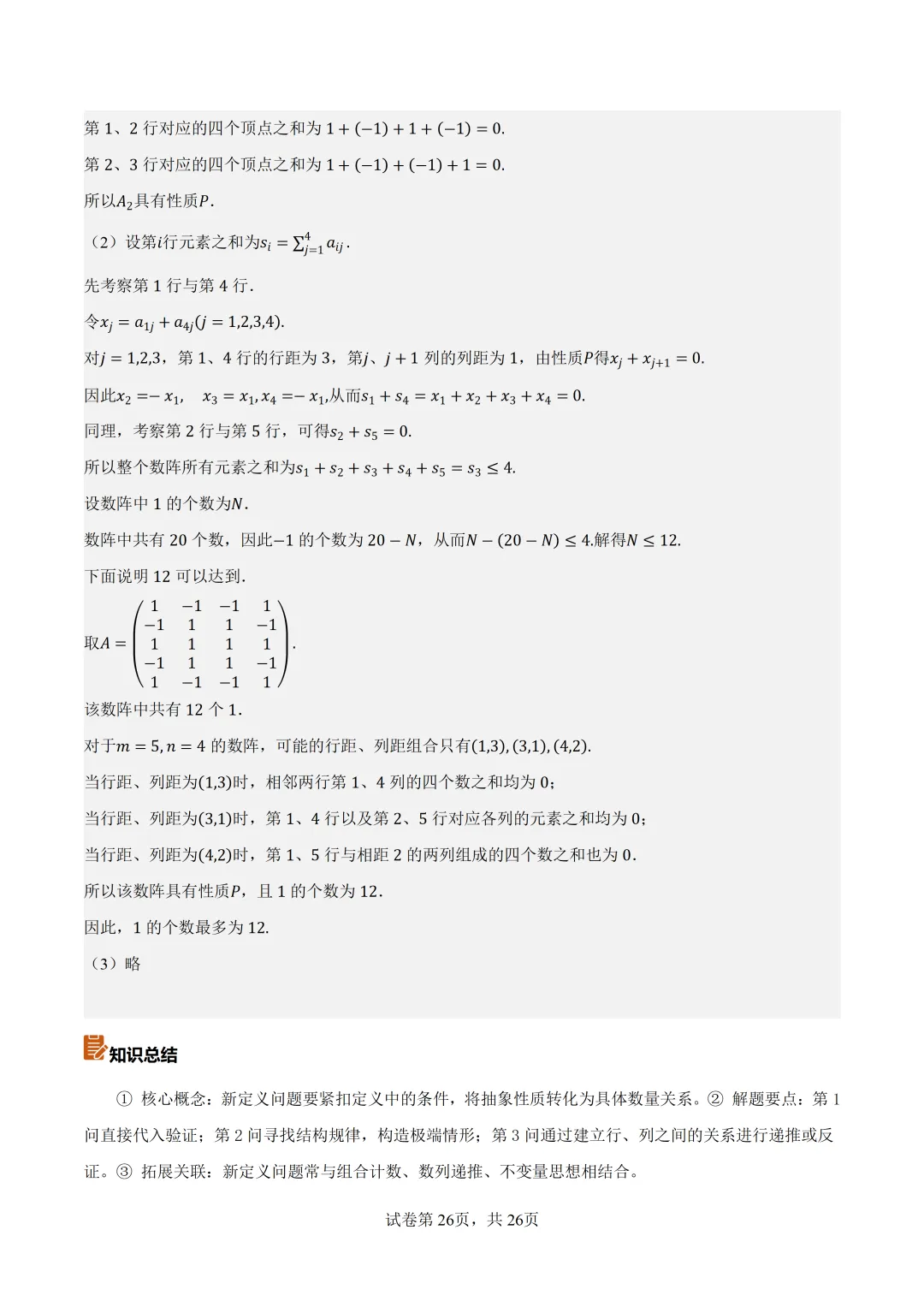 2026年北京高考数学真题卷(含答案解析)-第26张图片-四季读书网
