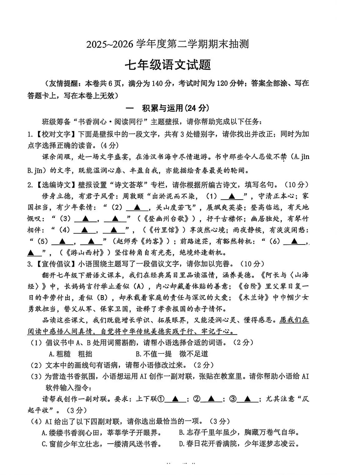 全了!26年市区七、八年级期末真题试卷+答案-第2张图片-四季读书网