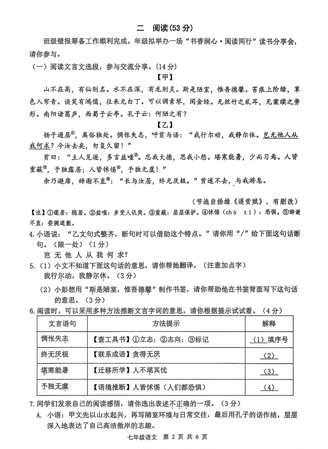 全了!26年市区七、八年级期末真题试卷+答案-第3张图片-四季读书网