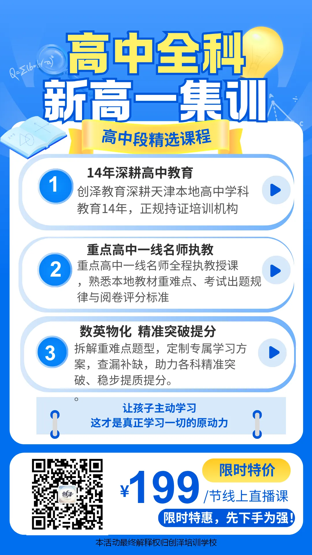 天津中考志愿“决赛圈”该怎么选?-第22张图片-四季读书网