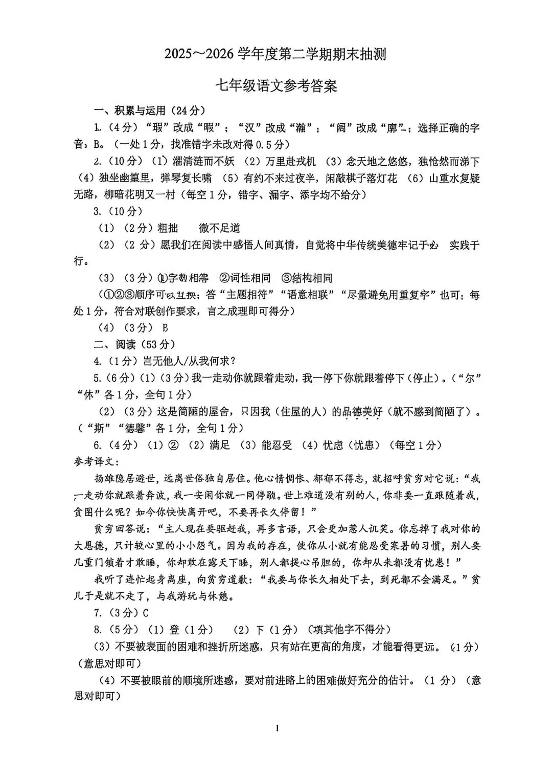 全了!26年市区七、八年级期末真题试卷+答案-第4张图片-四季读书网
