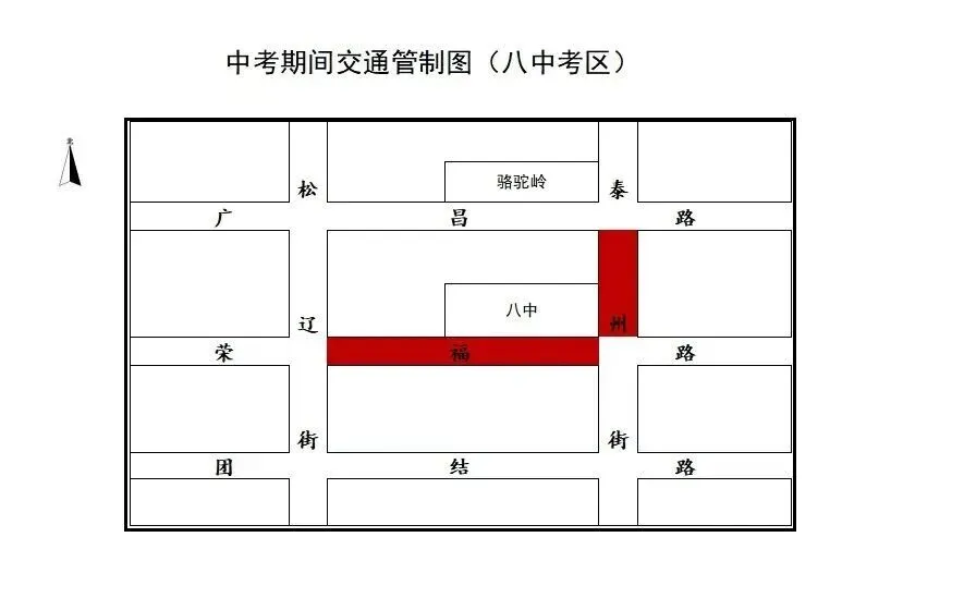 关于中考期间洮南市城区部分路段禁止通行的通告-第2张图片-四季读书网