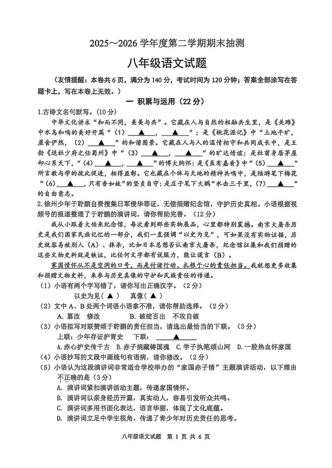 全了!26年市区七、八年级期末真题试卷+答案-第5张图片-四季读书网