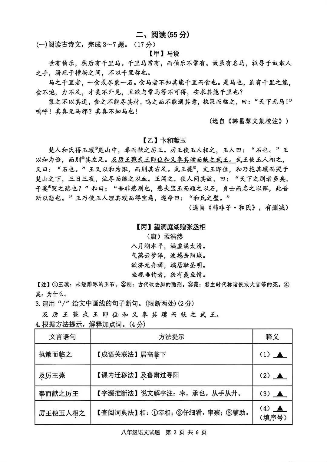 全了!26年市区七、八年级期末真题试卷+答案-第6张图片-四季读书网