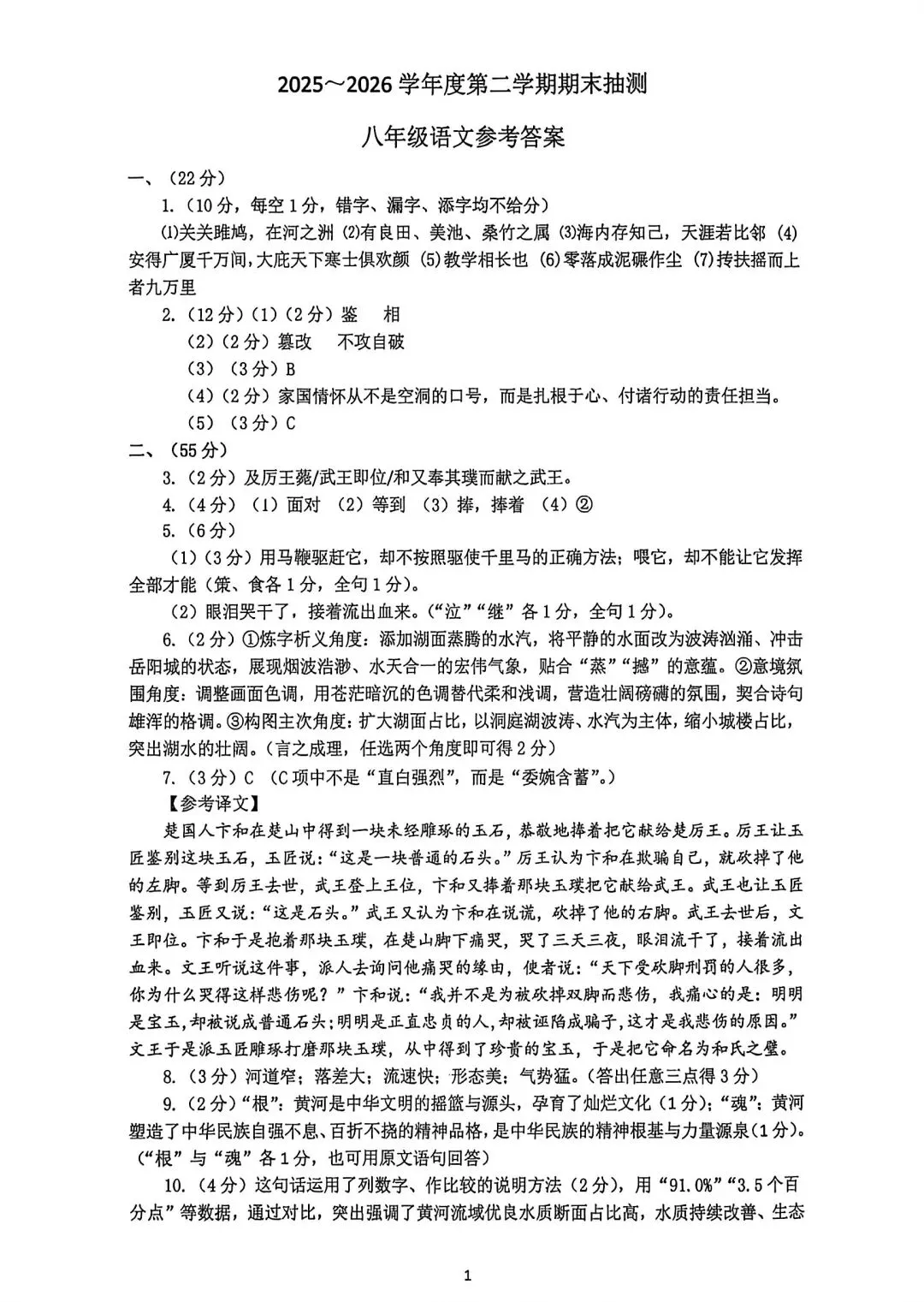 全了!26年市区七、八年级期末真题试卷+答案-第7张图片-四季读书网