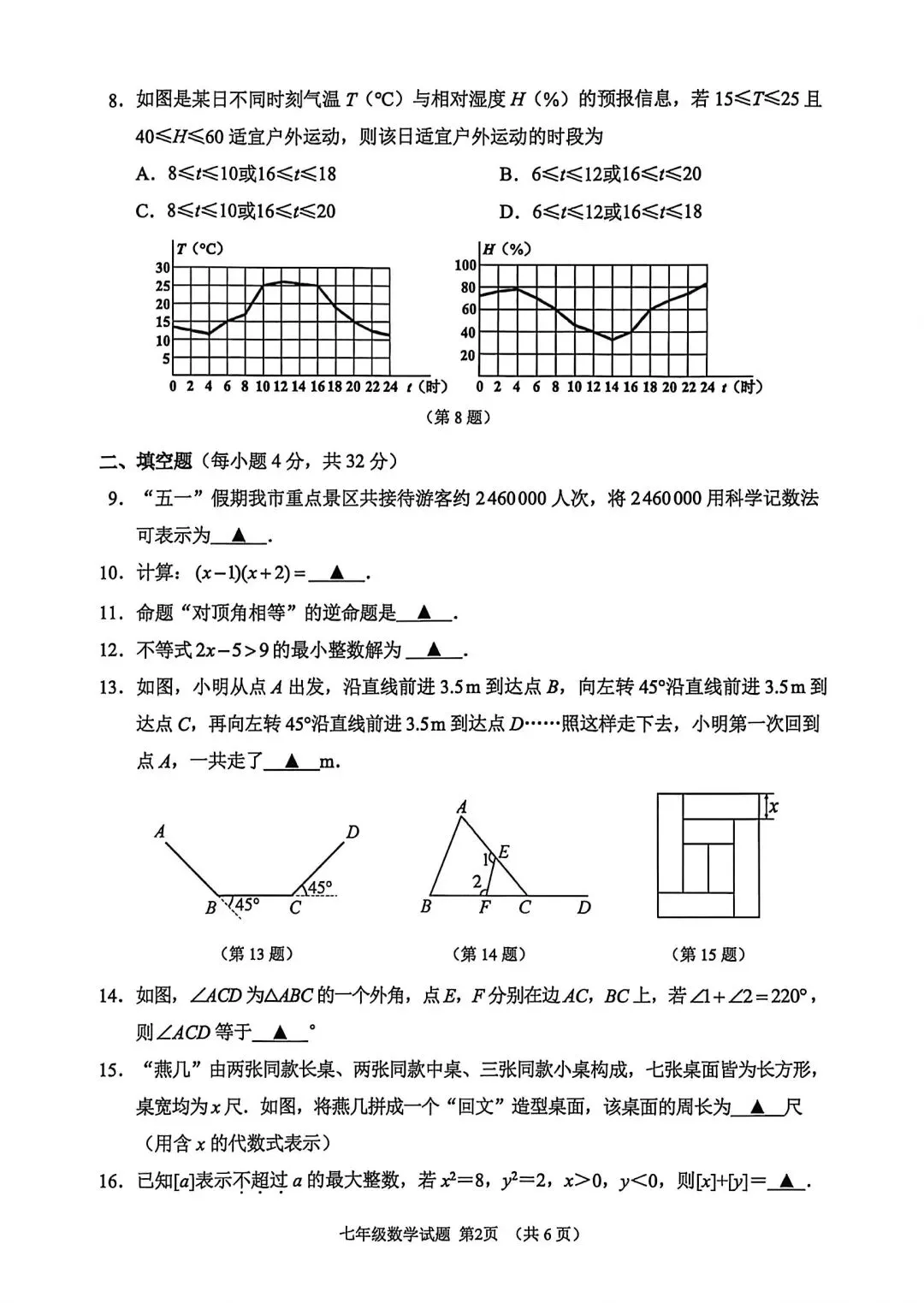 全了!26年市区七、八年级期末真题试卷+答案-第9张图片-四季读书网