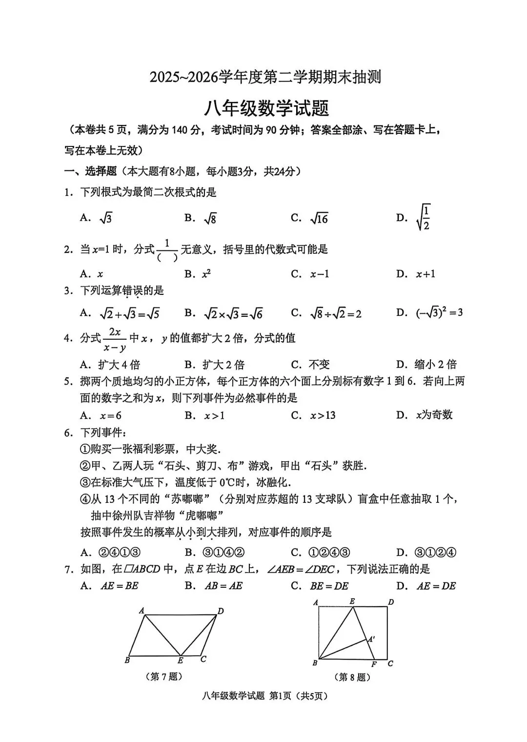 全了!26年市区七、八年级期末真题试卷+答案-第11张图片-四季读书网