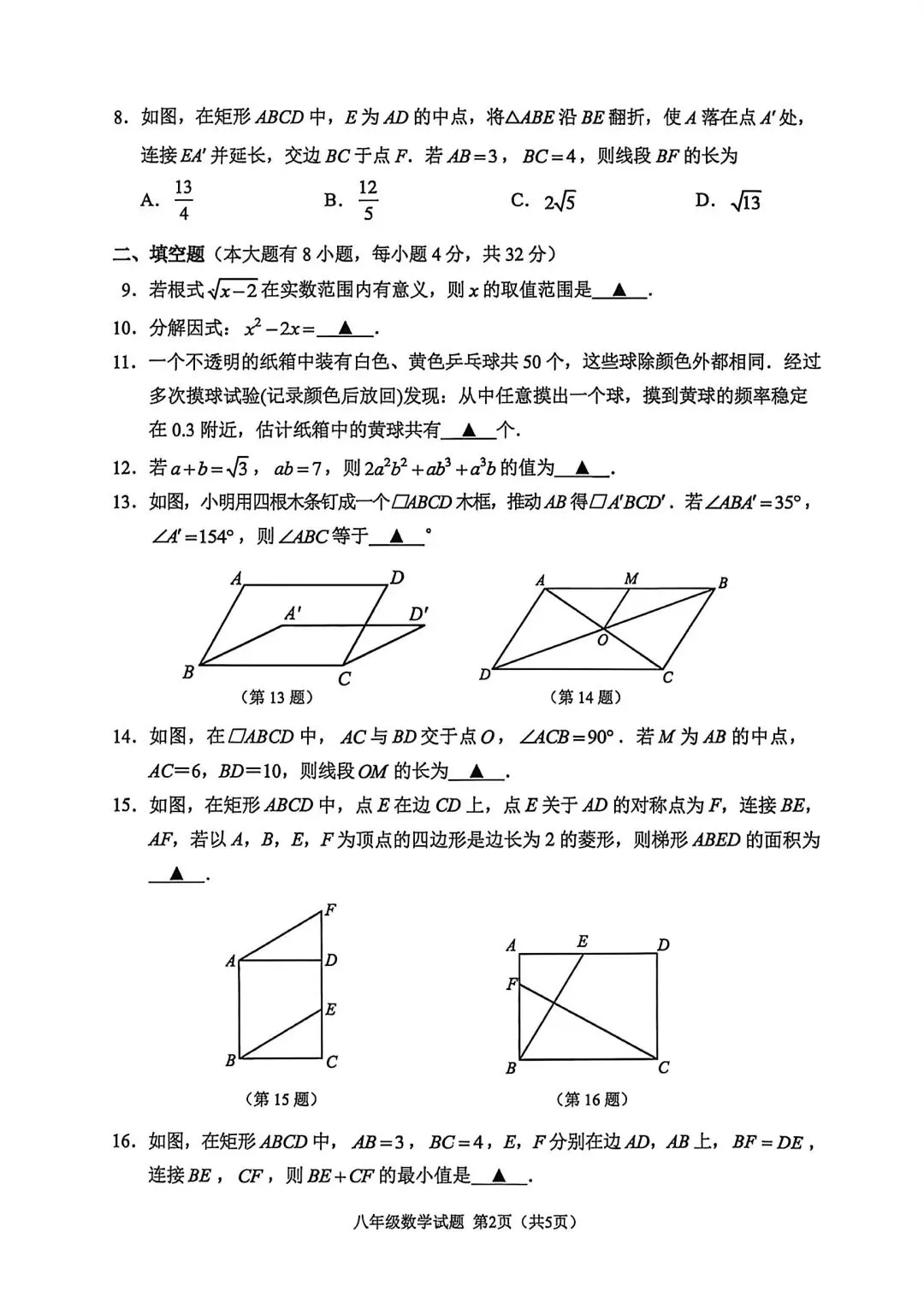 全了!26年市区七、八年级期末真题试卷+答案-第12张图片-四季读书网