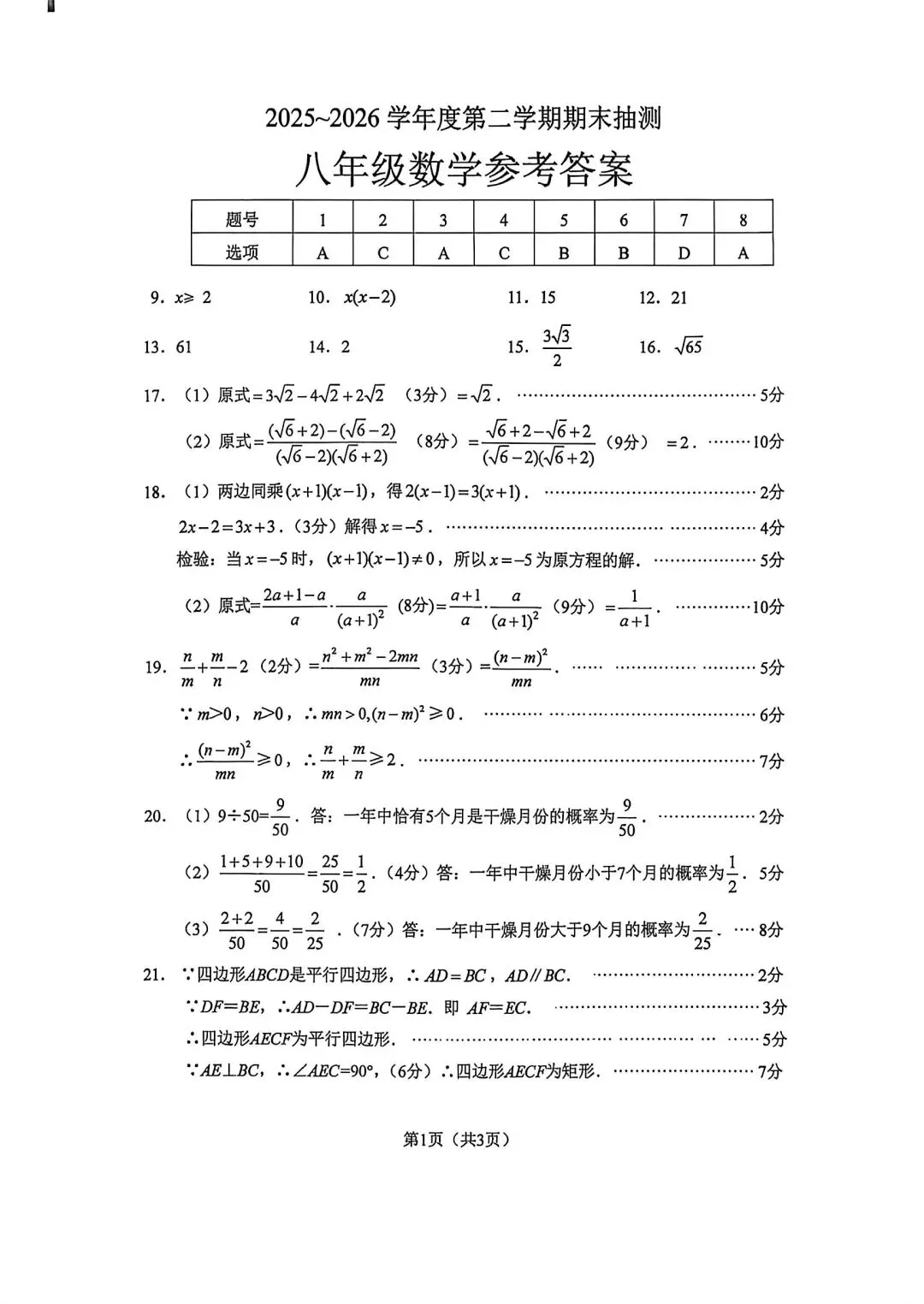 全了!26年市区七、八年级期末真题试卷+答案-第13张图片-四季读书网