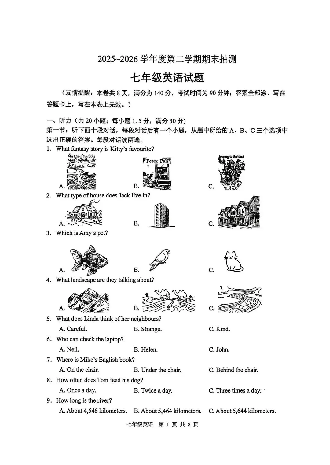 全了!26年市区七、八年级期末真题试卷+答案-第14张图片-四季读书网