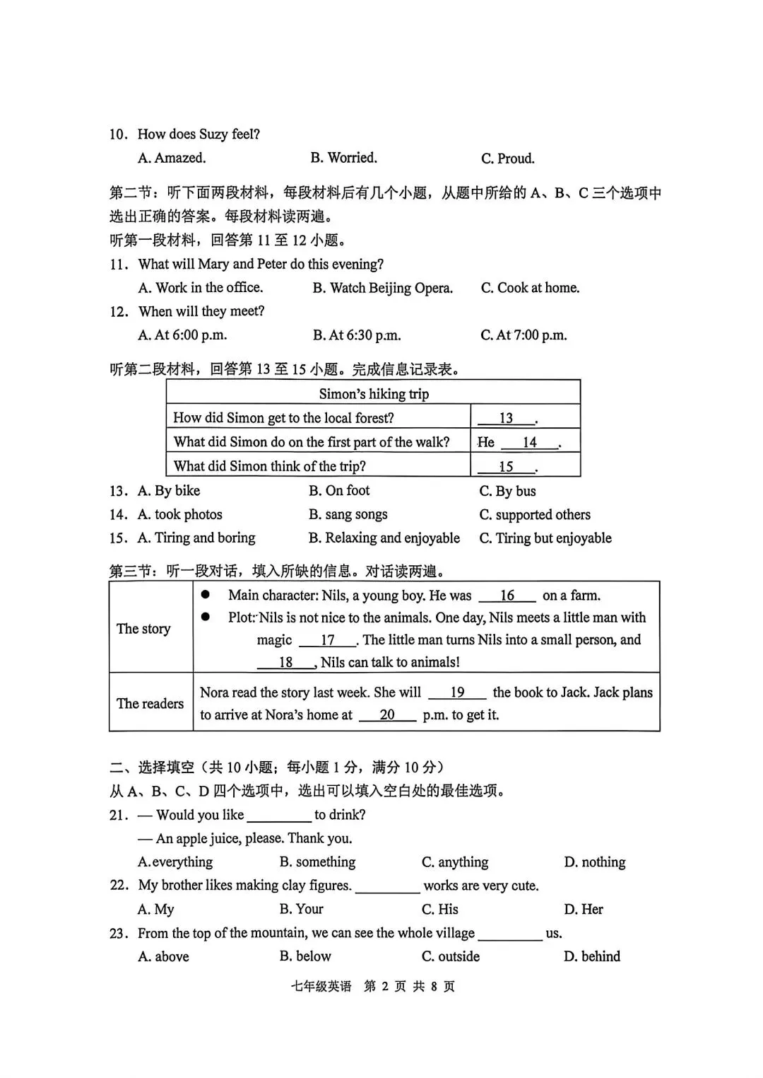 全了!26年市区七、八年级期末真题试卷+答案-第15张图片-四季读书网
