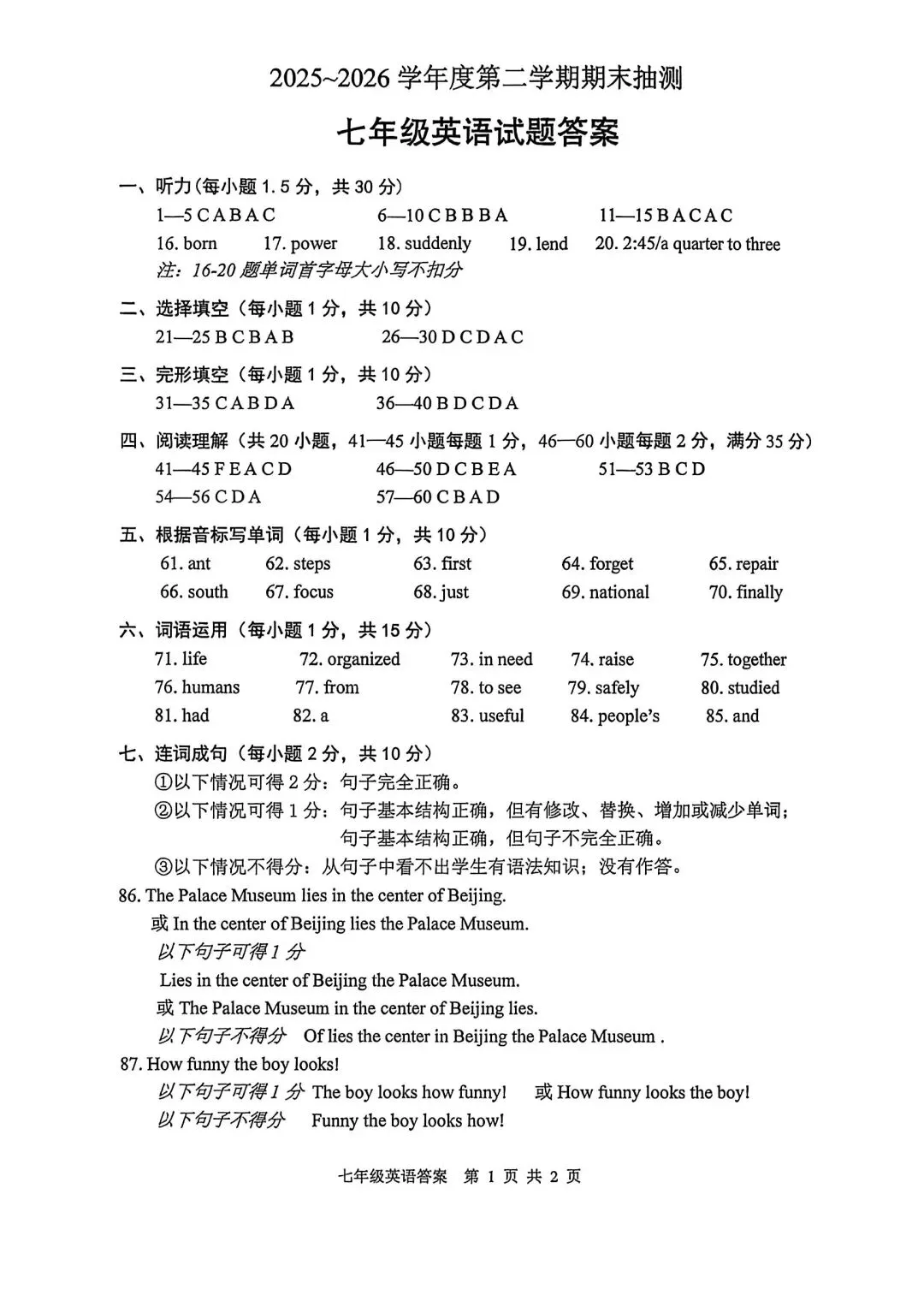 全了!26年市区七、八年级期末真题试卷+答案-第16张图片-四季读书网