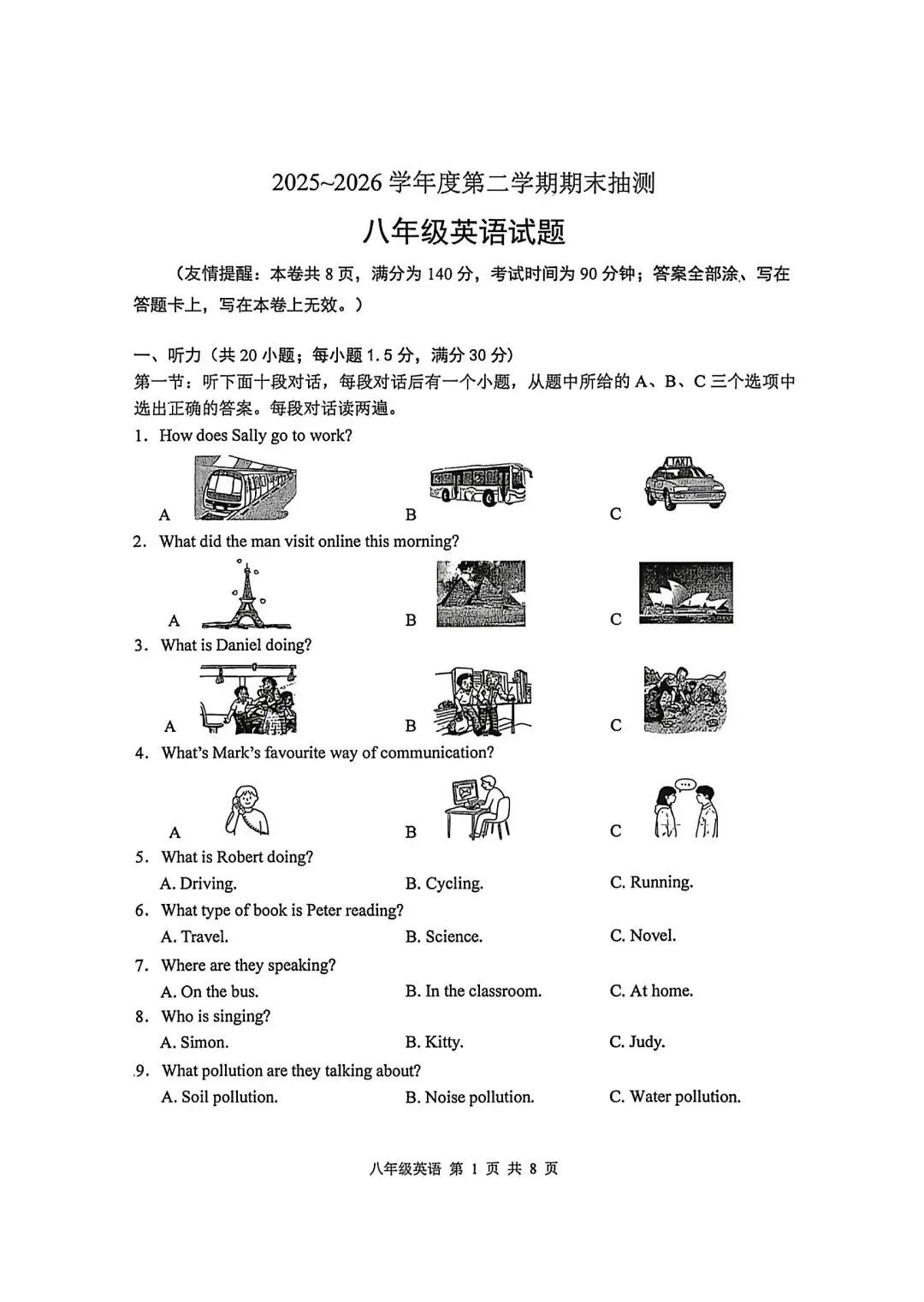 全了!26年市区七、八年级期末真题试卷+答案-第17张图片-四季读书网
