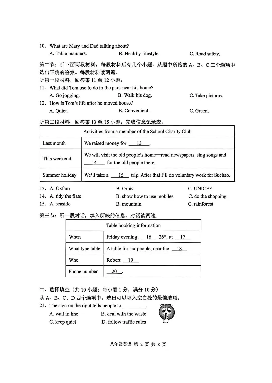 全了!26年市区七、八年级期末真题试卷+答案-第18张图片-四季读书网